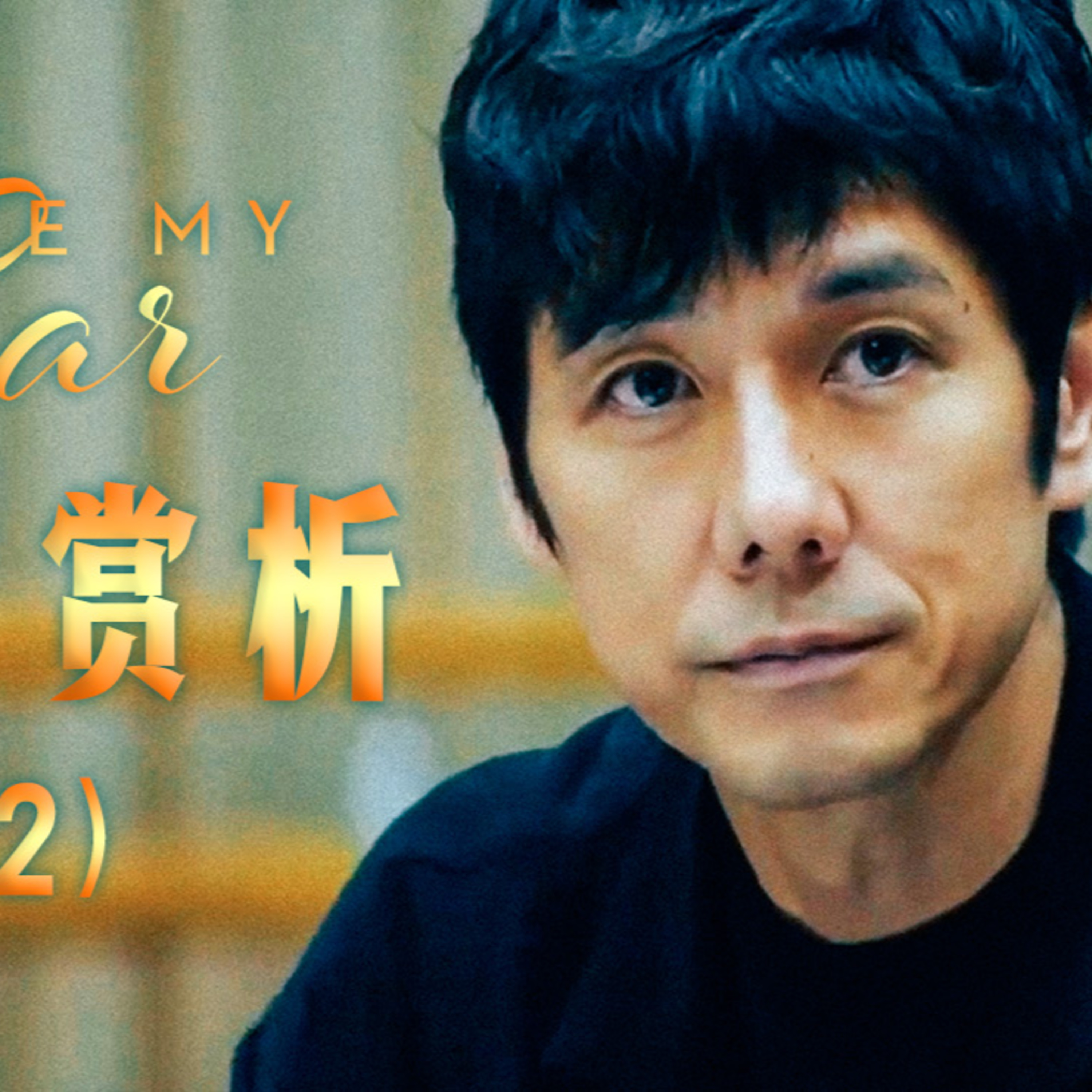 旭亮搜神记 Liam Soul Searching