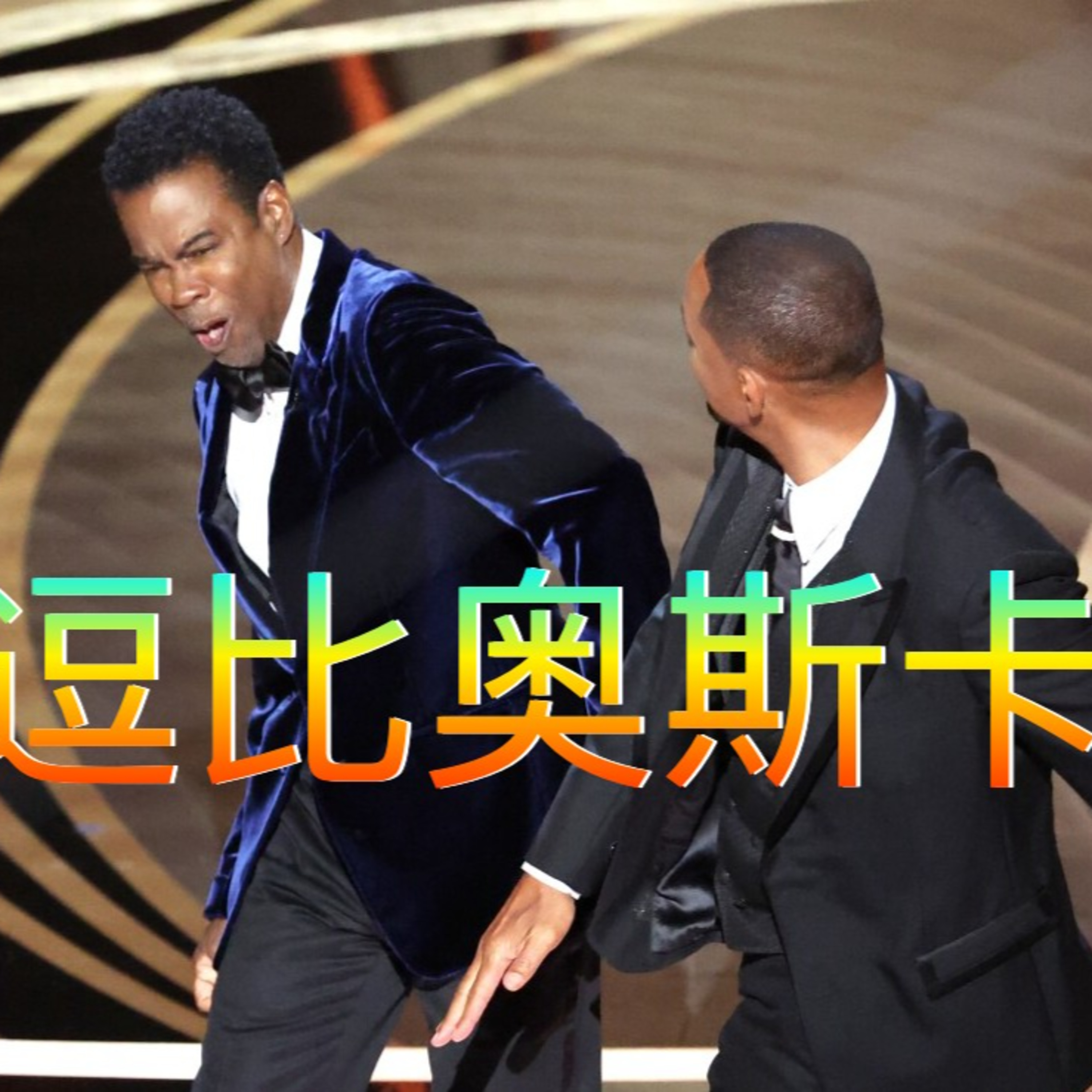 旭亮搜神记 Liam Soul Searching