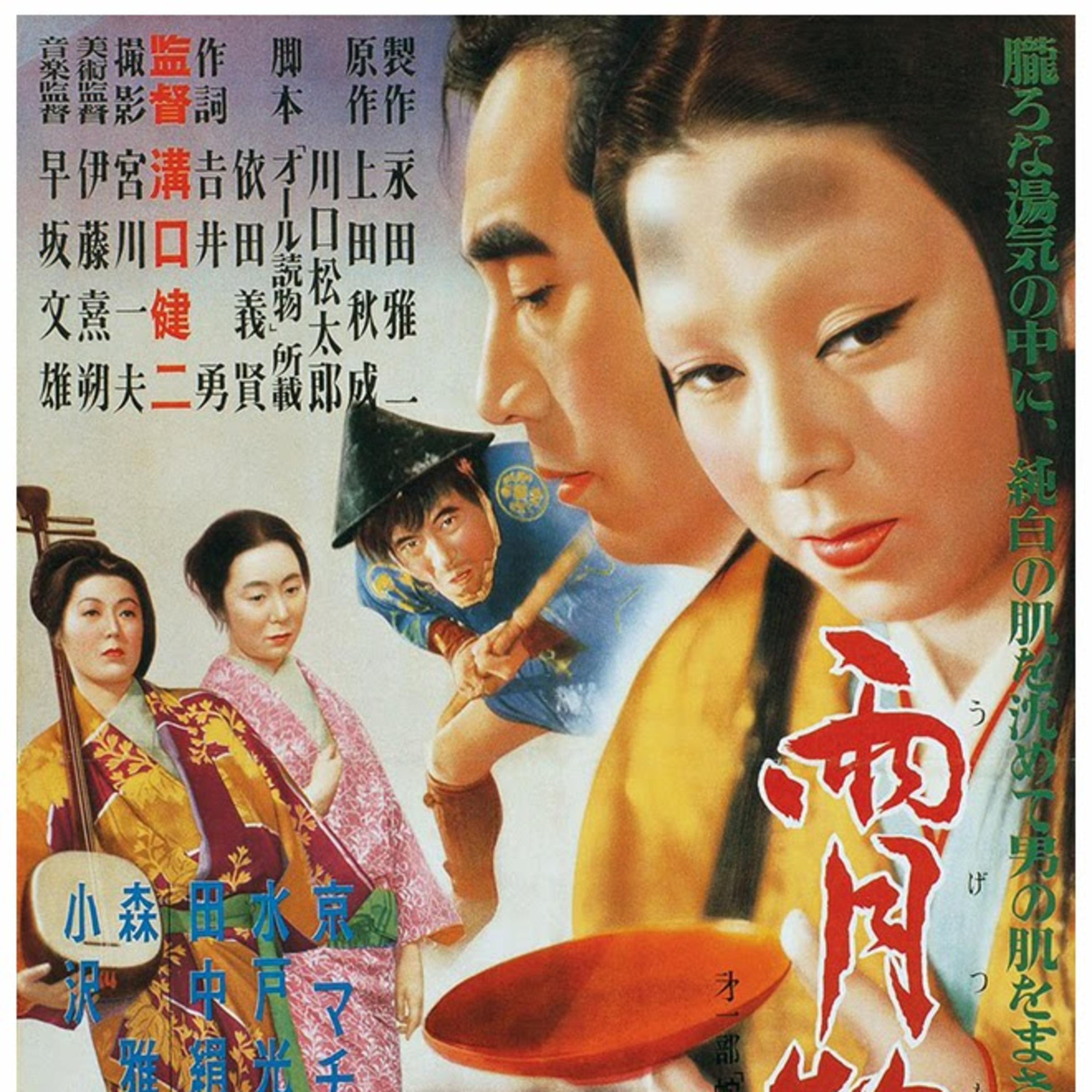 Episode 1 - UGESTSU (1953), Directed by: Kenji Mizoguchi