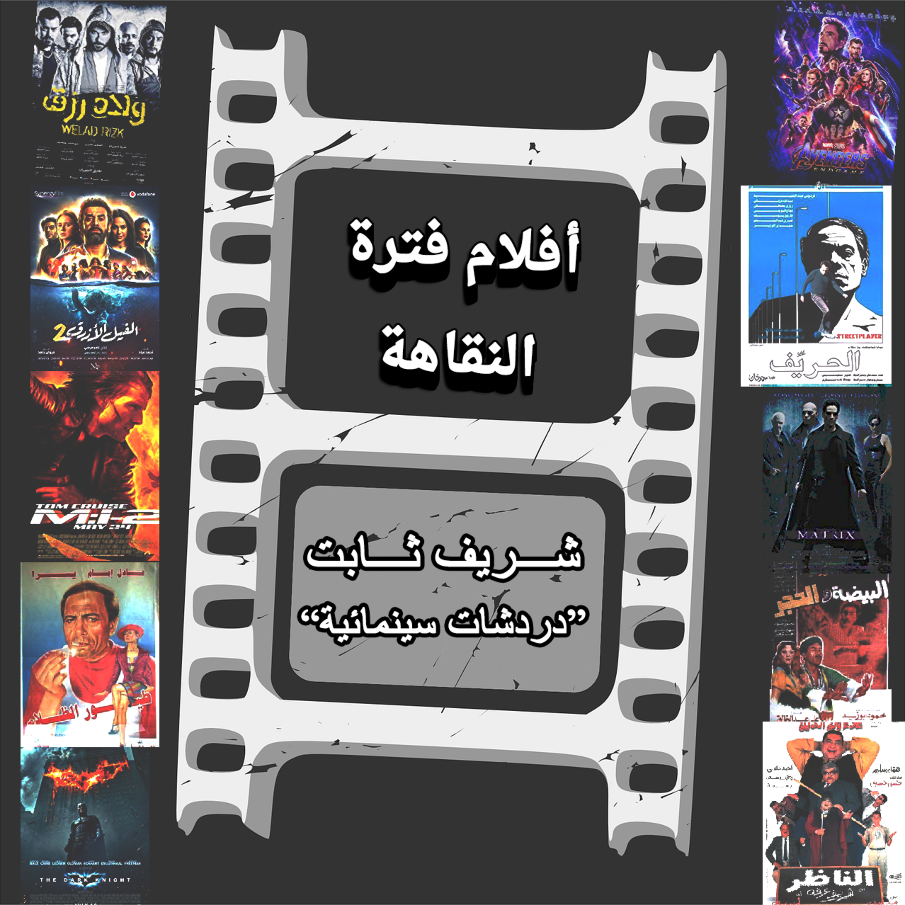 Banana Island - Podcast 🍌🍌
