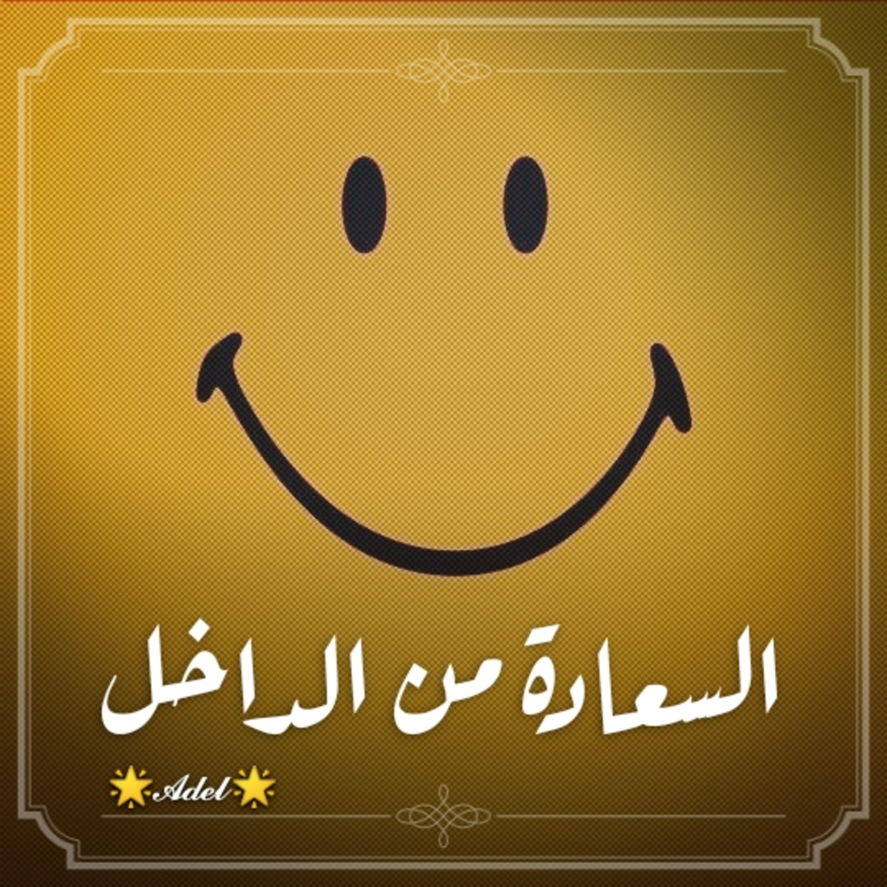 السعادة من الداخل 🤍😌🕊️ episode artwork