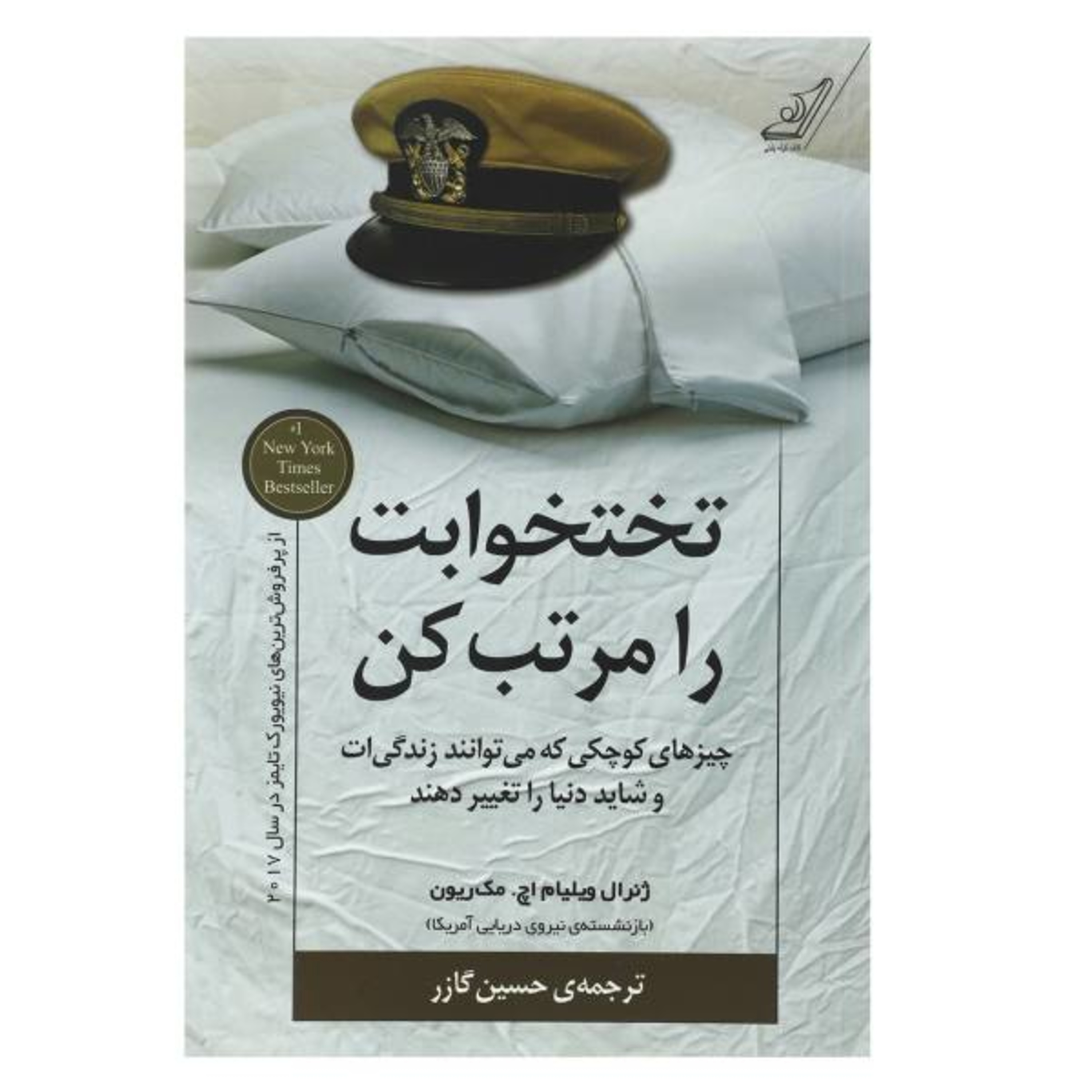 کاور فصل هشتم