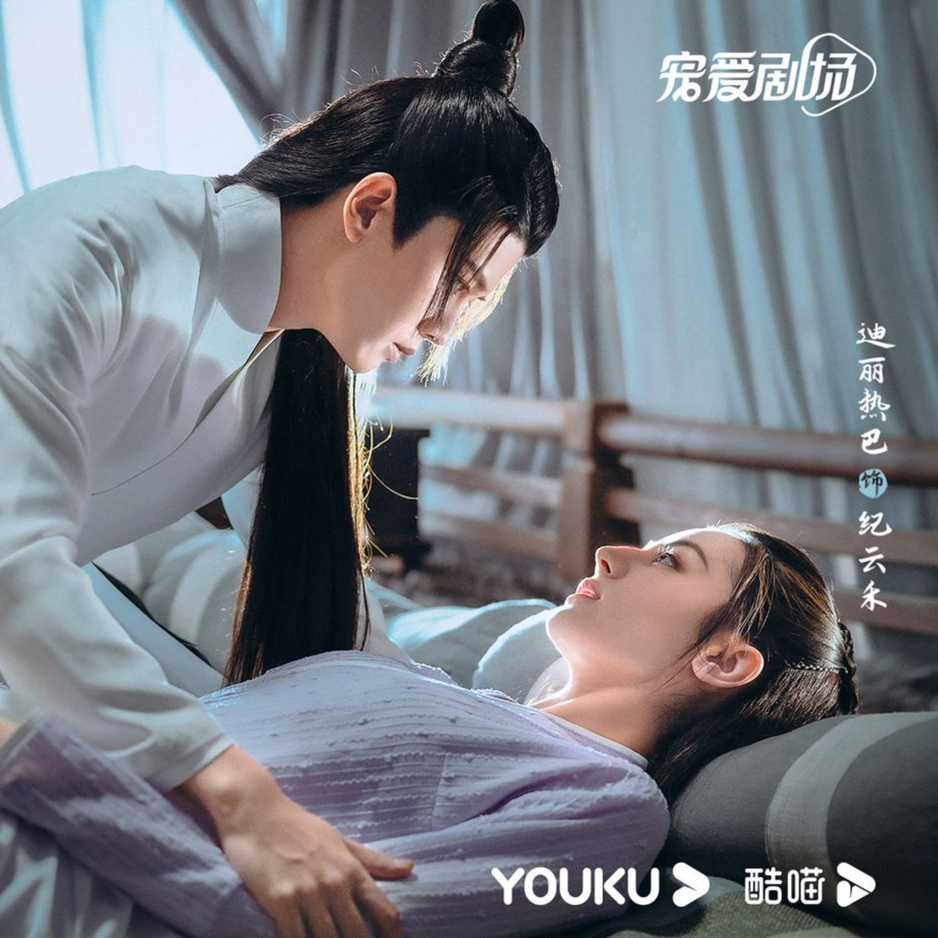 Địch Lệ Nhiệt Ba - Nhậm Gia Luân động phòng khiến fan 'xỉu up xỉu down' episode artwork