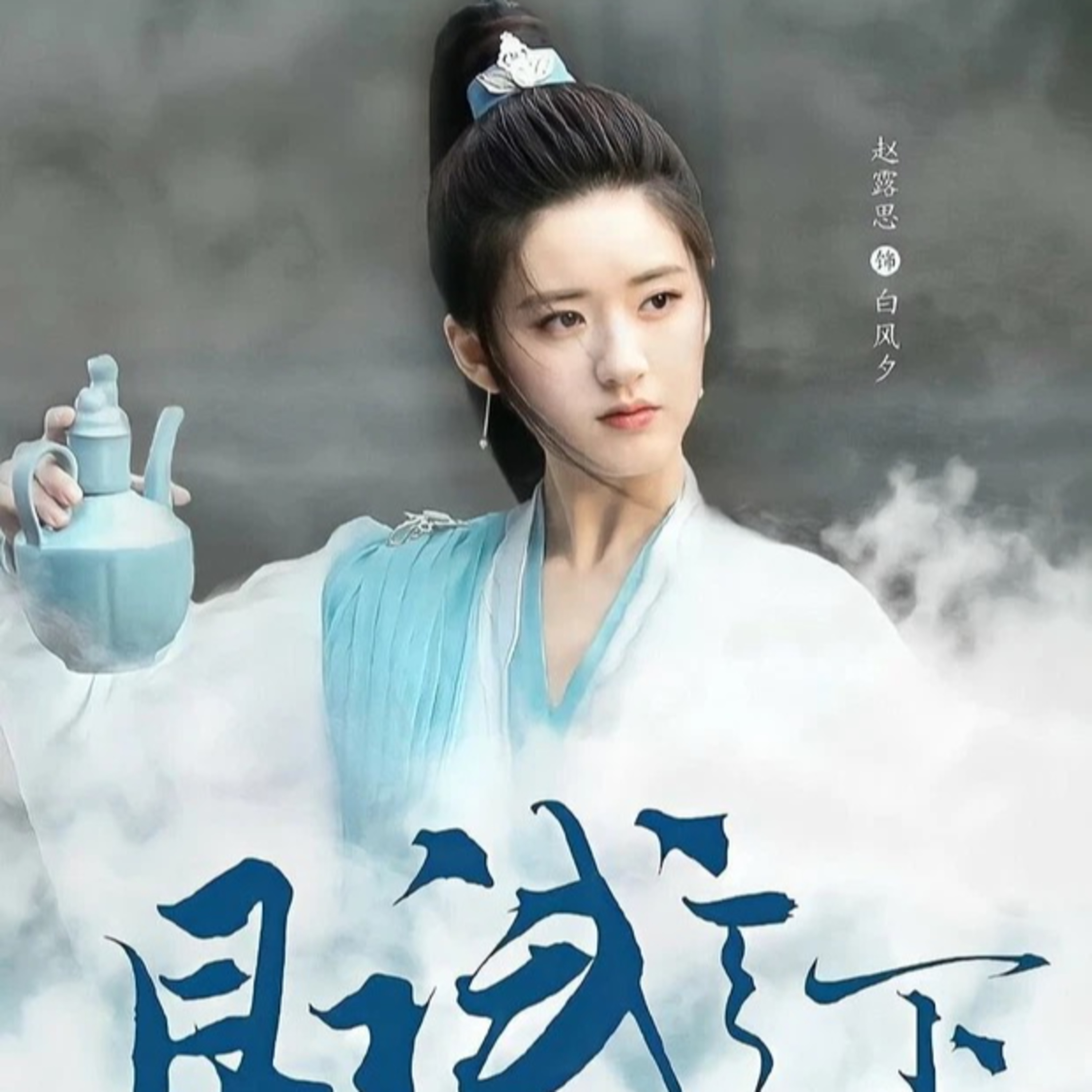 Triệu Lộ Tư 'nhái' cả showbiz ở ‘Thả thí thiên hạ’: Nhiệt Ba, Cúc Tịnh Y 'có đủ' episode artwork