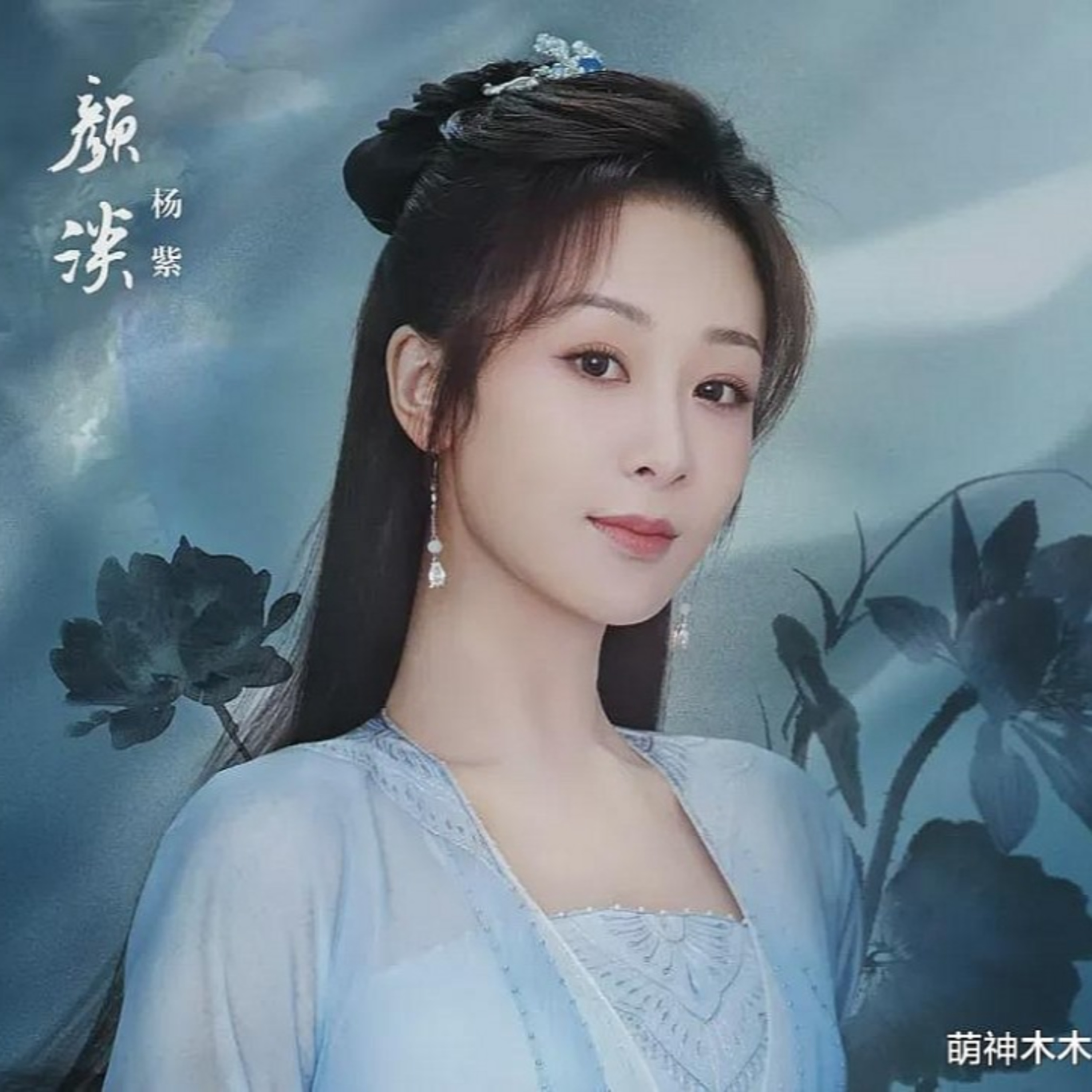 Dương Tử và loạt sao Cbiz bị ác cảm nhất nhì Cbiz: Antifan 'mọc' lên như nấm episode artwork