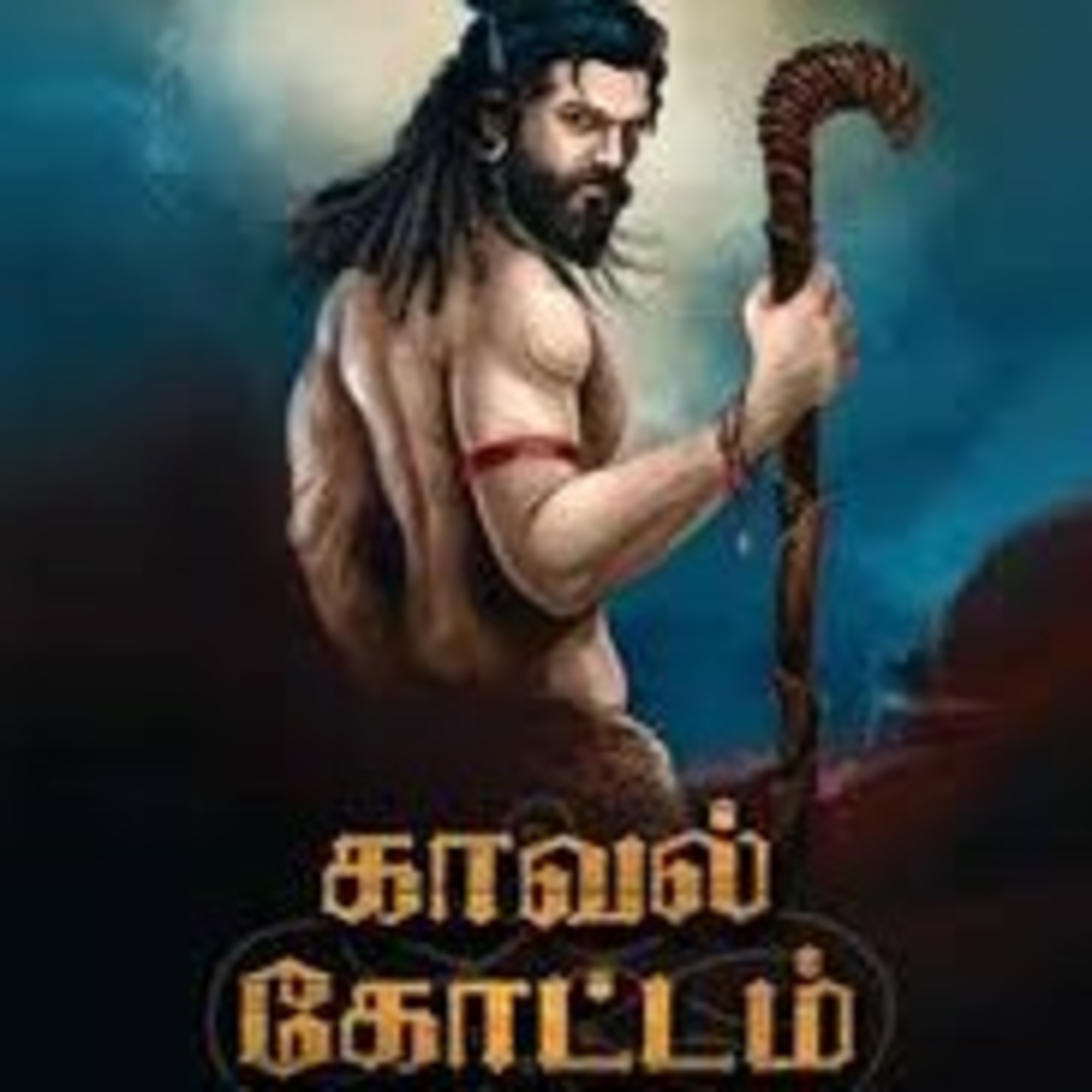 39,40-Kaval kottam written by Su.Venkatesan