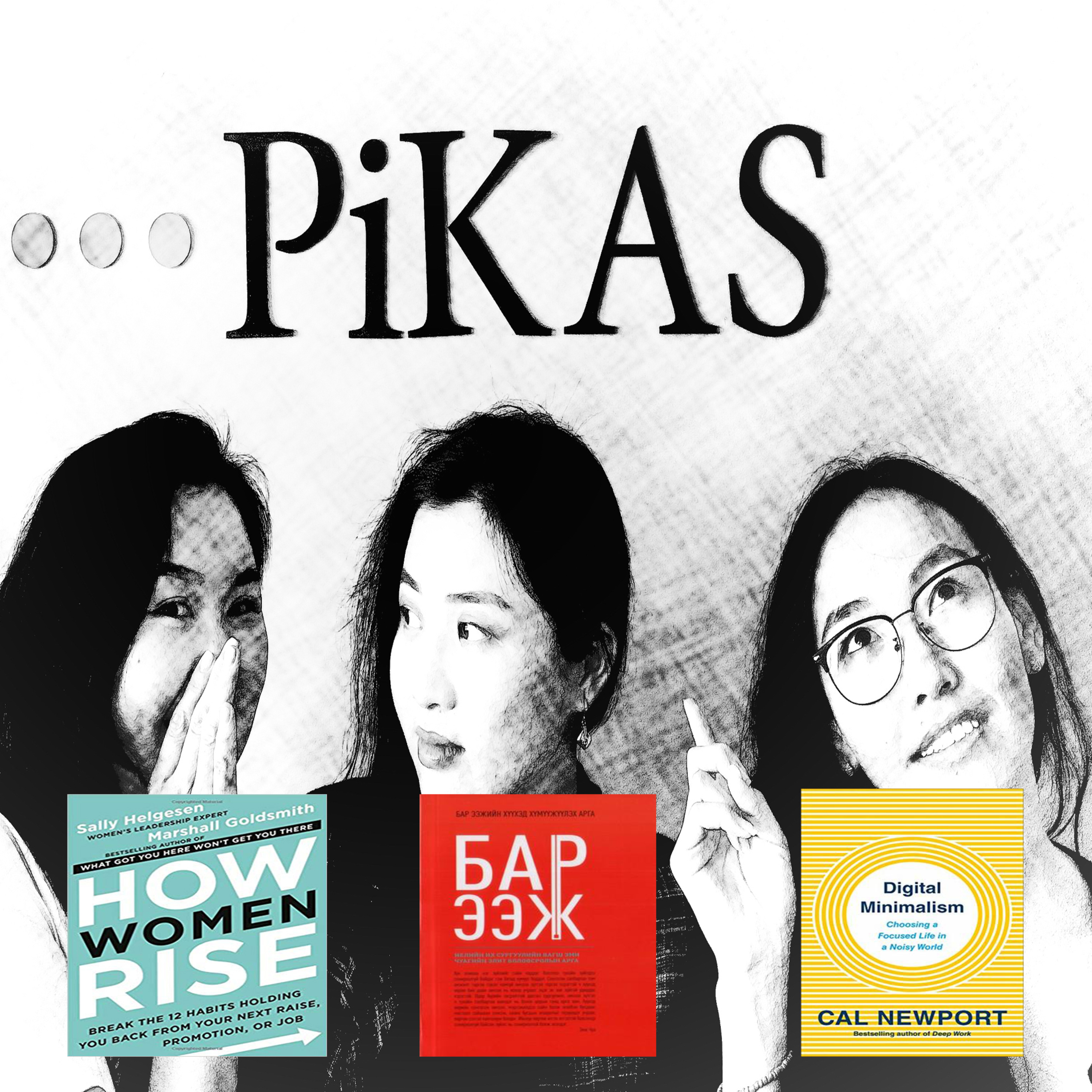 Digital Minimalism, Tiger Mom, How Women Rise номын тухай Digital Minimalism, Tiger Mom, How Women Rise номын тухай