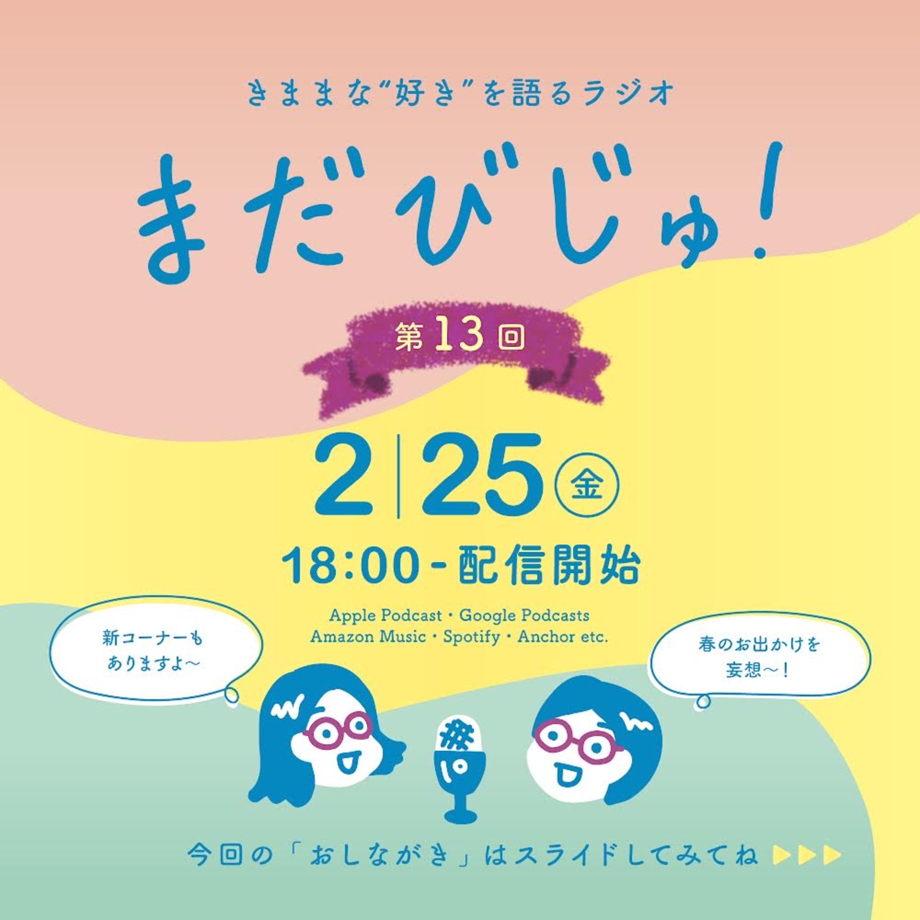 第13回：春になったらおでかけしたい、美術館4選 episode artwork
