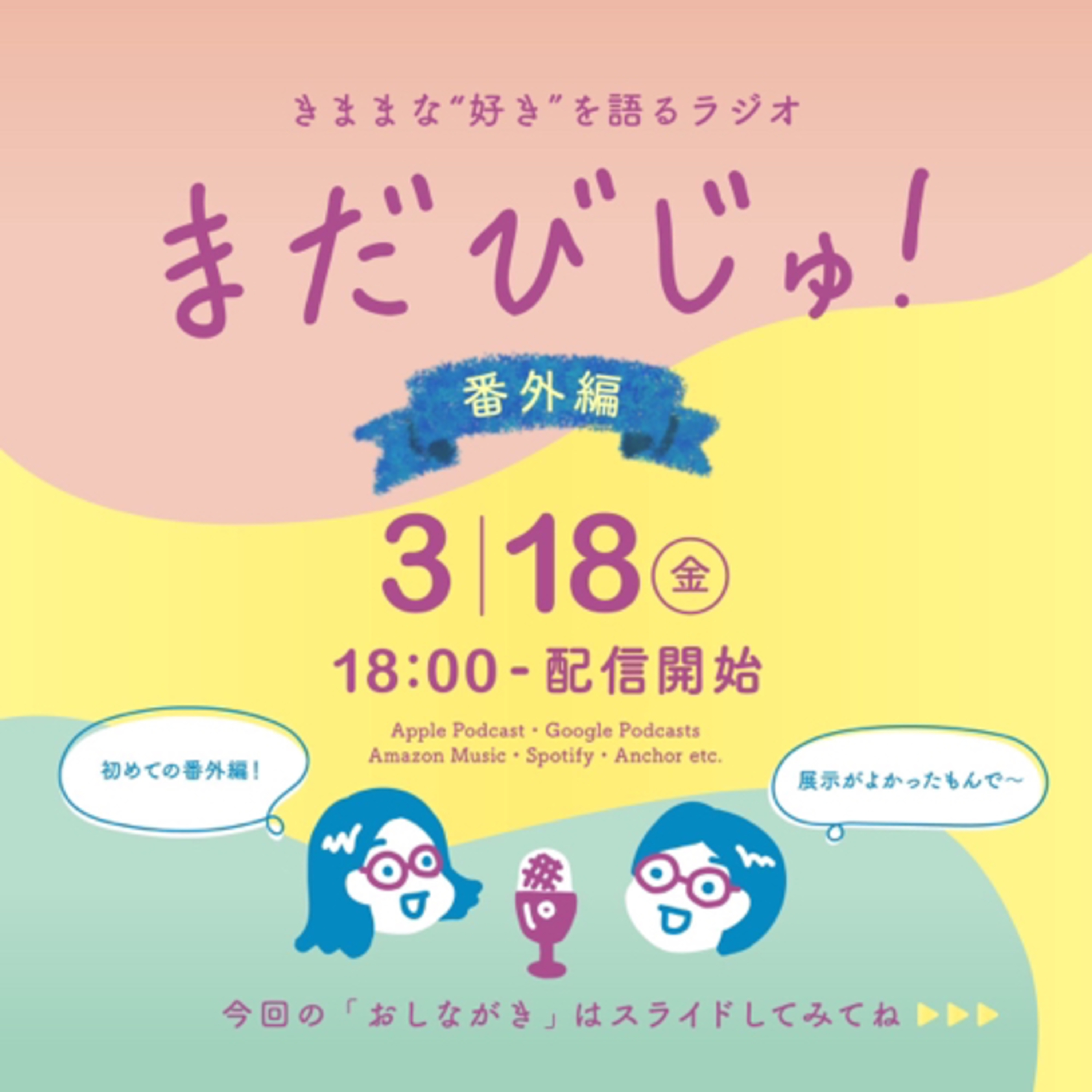 番外編01：「ミロ展ー日本を夢見てー」に行ってきた！ episode artwork