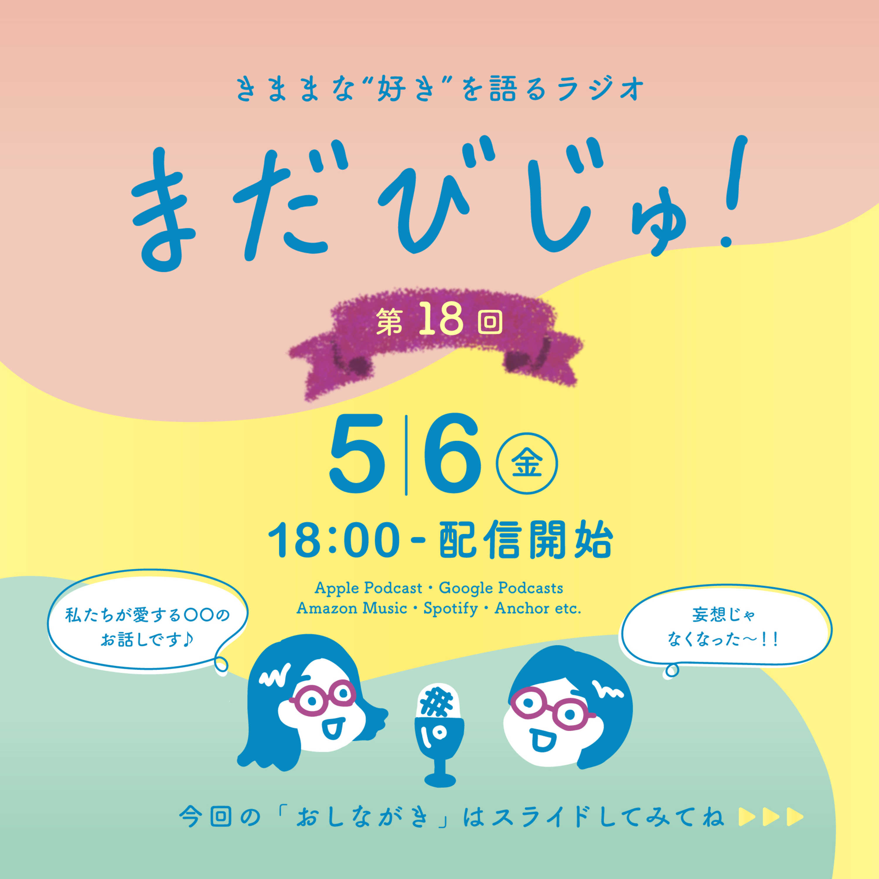 第18回：ここがすごいよ！動物との暮らしQ&A episode artwork