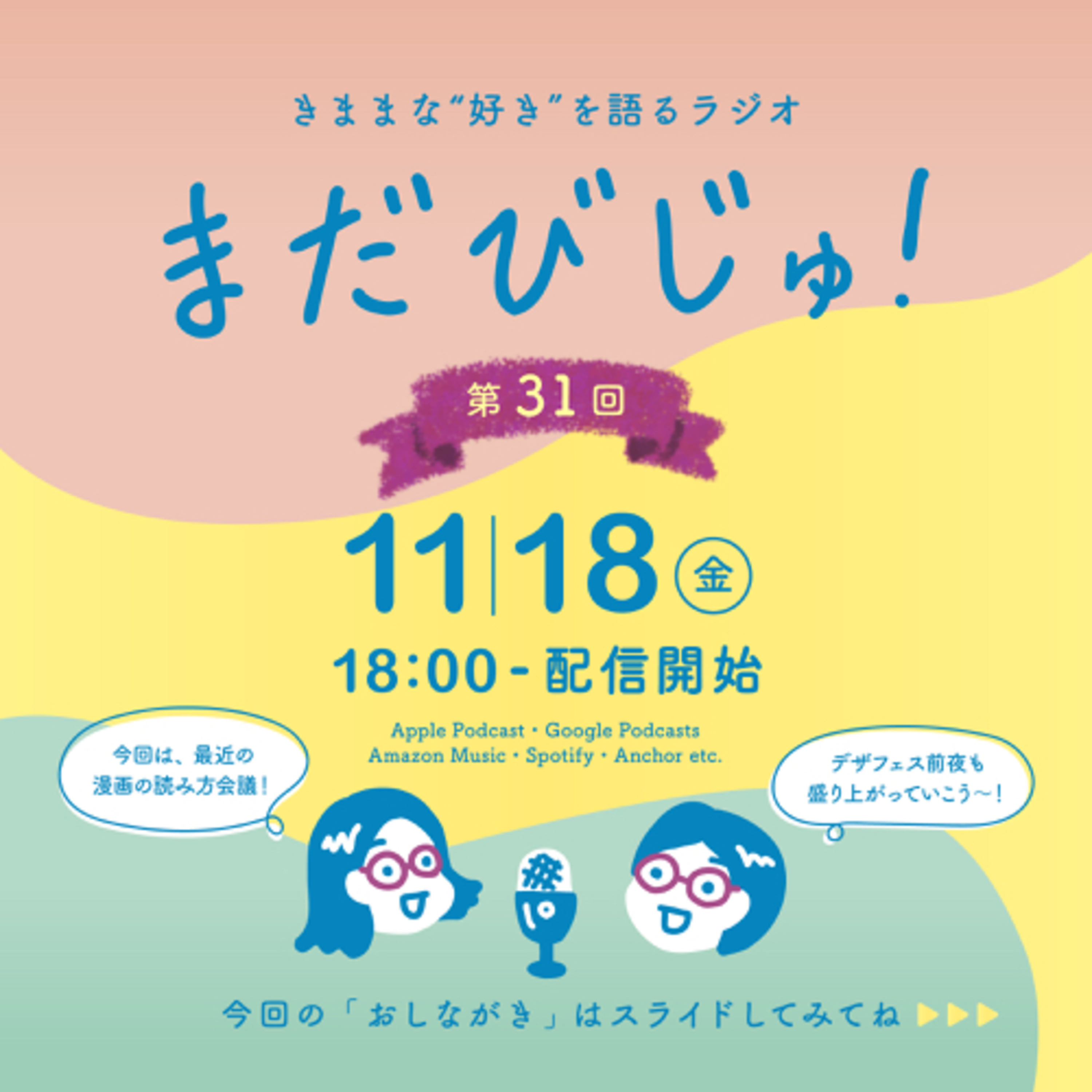 第31回：紙vsデジタル〜最近の漫画の読み方会議〜 episode artwork