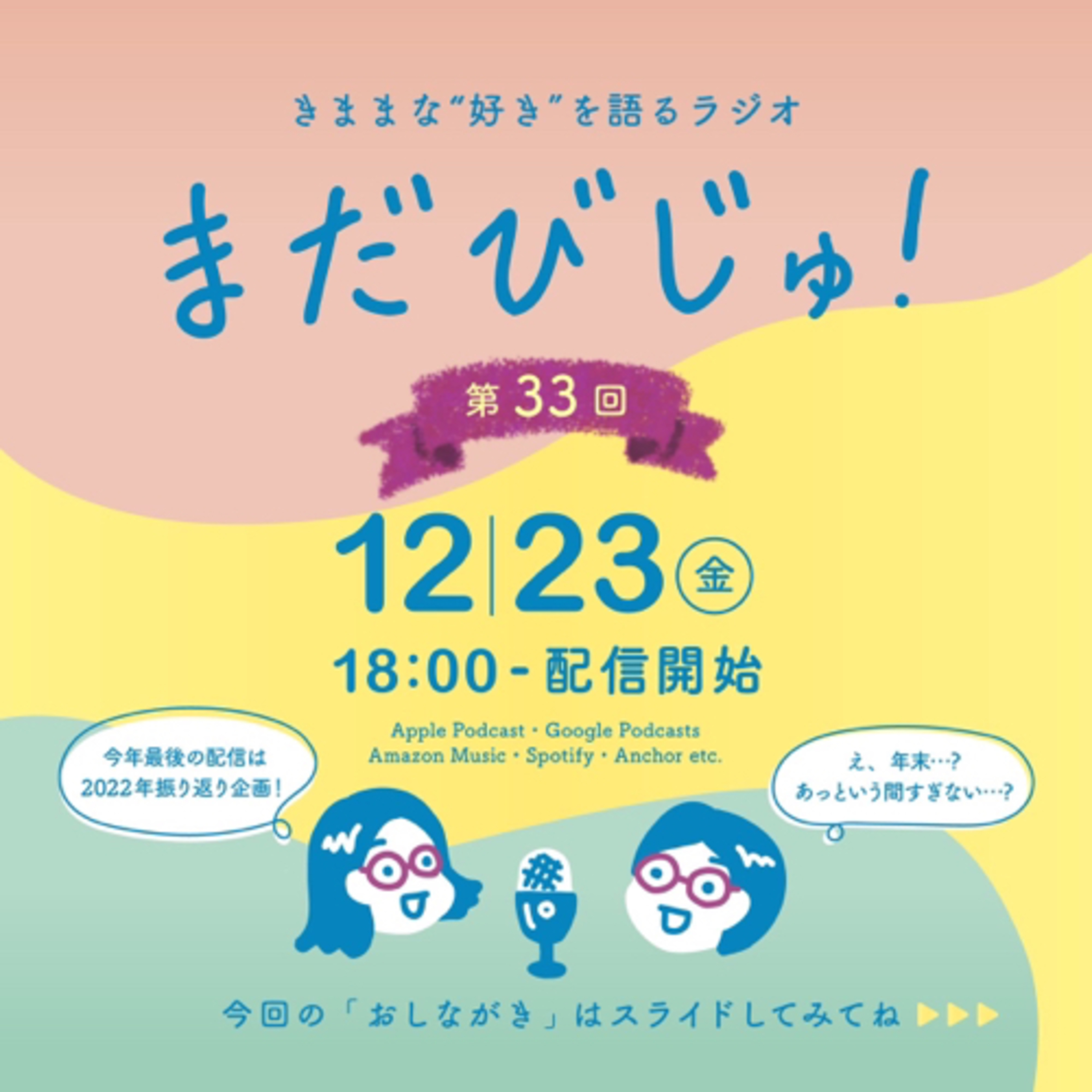第33回：2022年に投資して良かったモノ・コトBEST3！ episode artwork