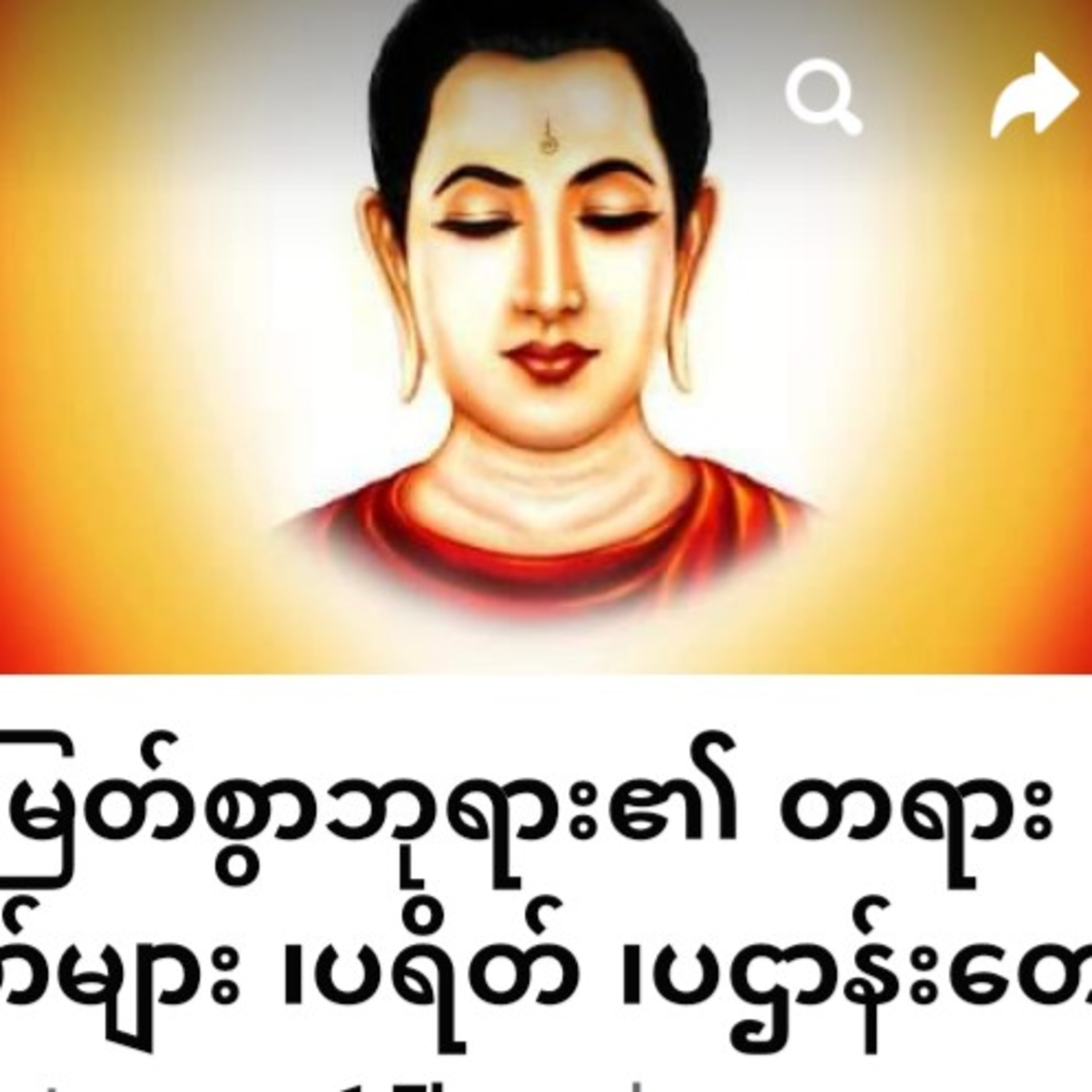 ရတနာ့သုတ္ 🙏🙏🙏 episode artwork