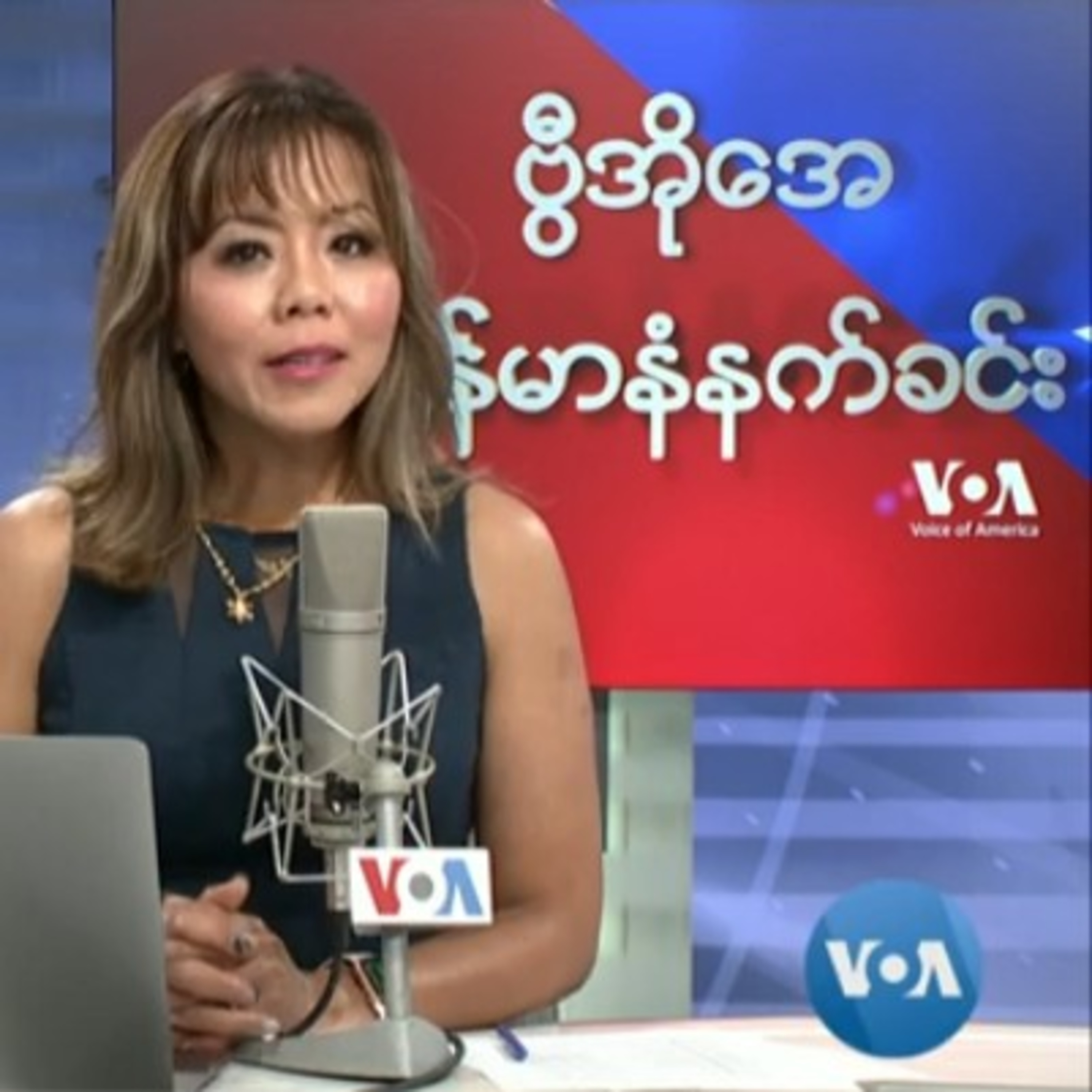 ဗြီအိုေအ ျမန္မာပိုင္း အဂၤါေန႔ နံနက္ခင္း (စက္တင္ဘာလ ၂၁ ရက္) episode artwork