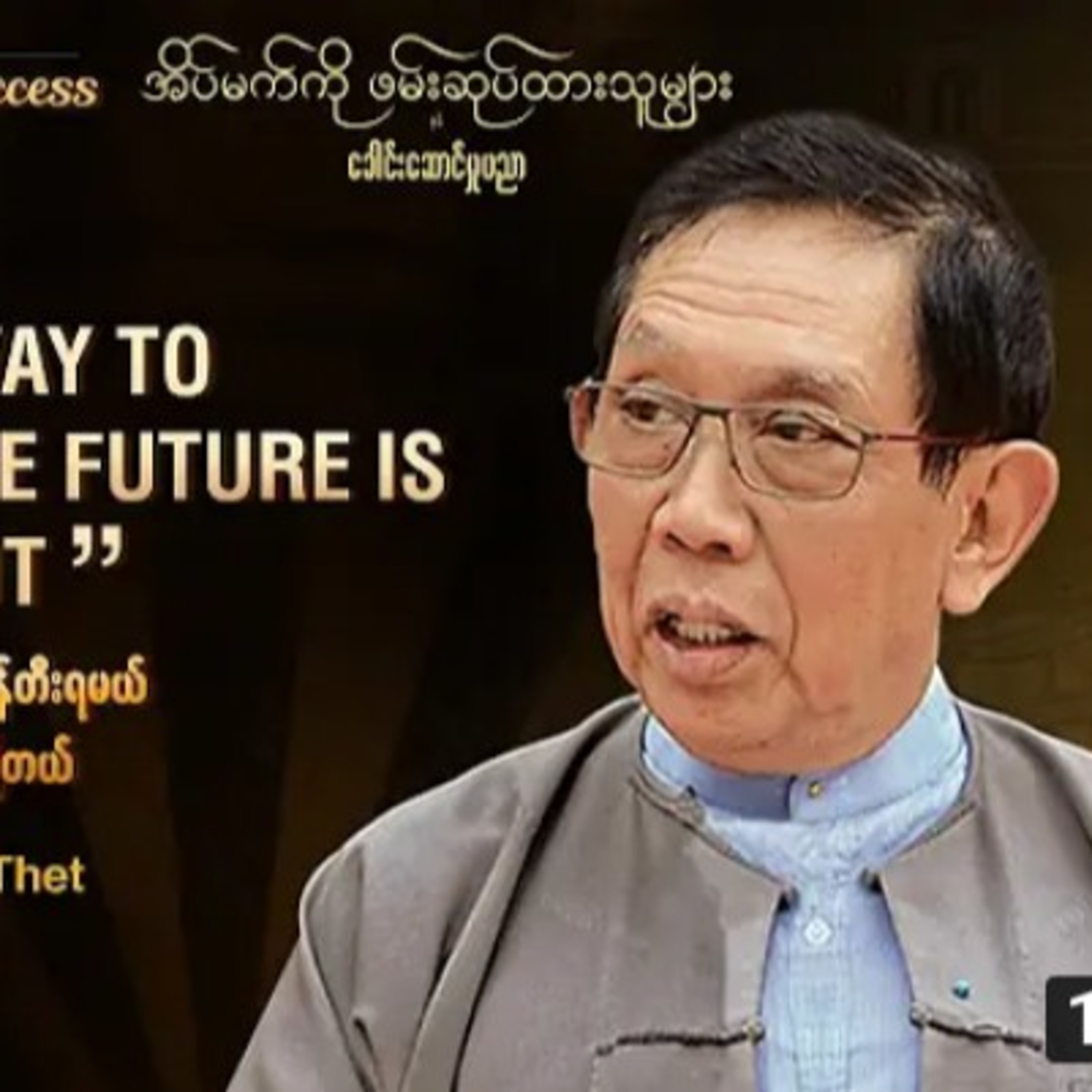  ကိုယ့္ရဲ႕ အနာဂတ္ကို ကိုယ္တိုင္ဖန္တီးရမယ္။ အနာဂတ္က ကိုယ့္လက္ထဲမွာပဲရွိတယ္။ episode artwork