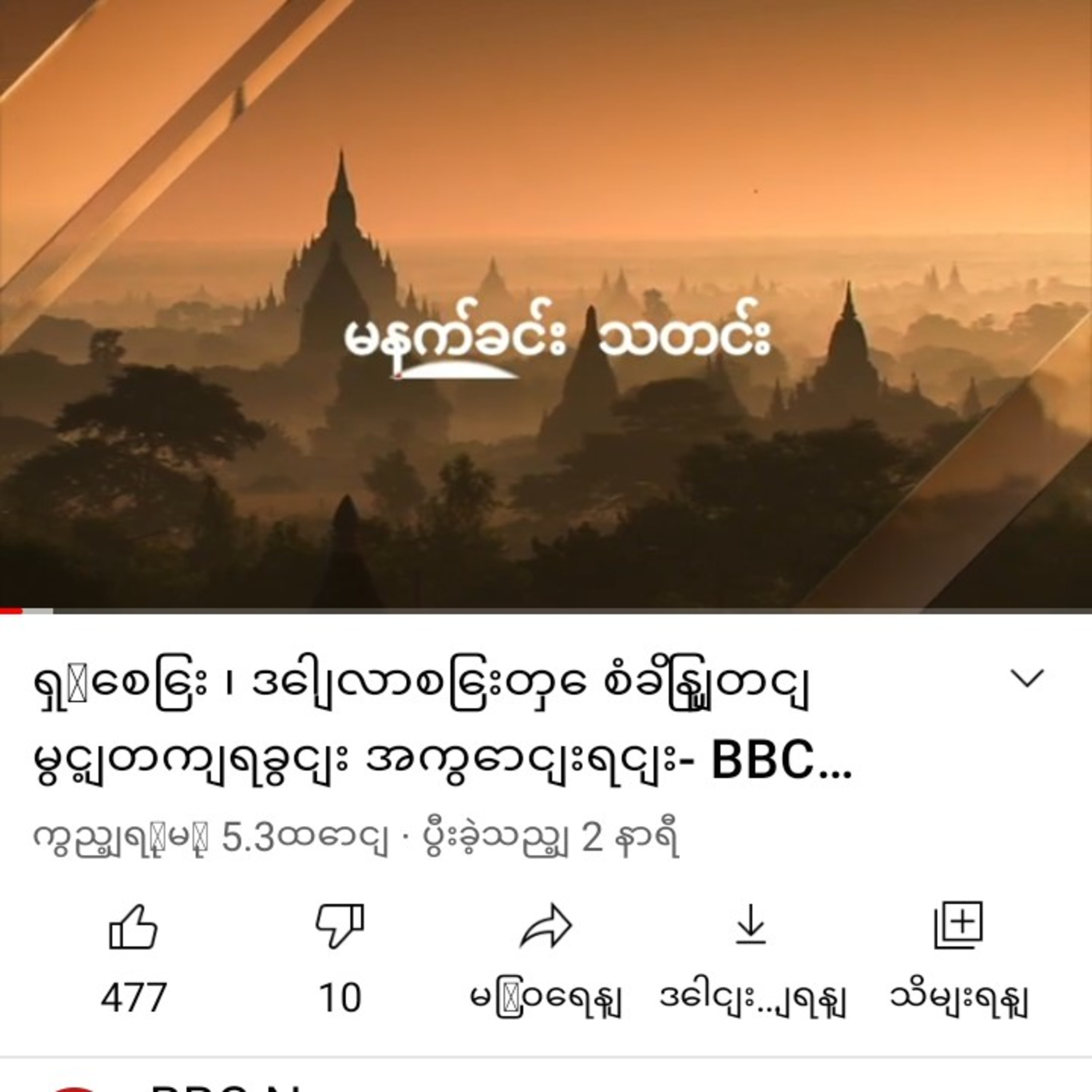 ရွှေစျေး ၊ ဒေါ်လာစျေးတွေ စံချိန်တင် မြင့်တက်ရခြင်း အကြောင်းရင်း- BBC News မြန်မာေ႐ႊေစ်း ၊ ေဒၚလာေစ်းေ episode artwork