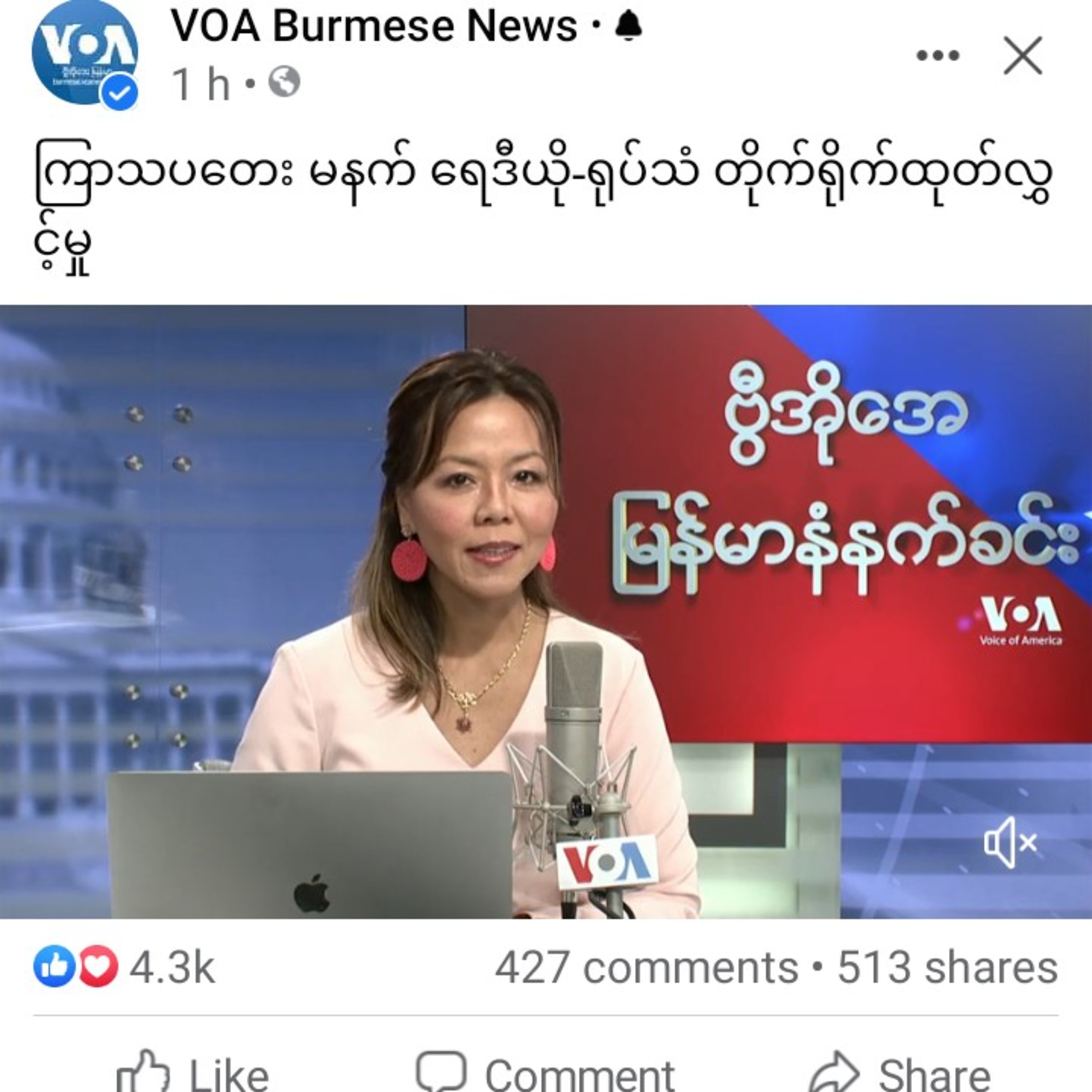 ျမန္မာစံေတာ္ခ်ိန္ နံနက္ ၆ နာရီကေန ၇ နာရီထိ (၁) နာရီၾကာ ထုတ္လႊင့္ေနတဲ့ ဒီေရဒီယိုအစီအစဥ္မွာ ျမန္မာ၊ ေဒ episode artwork