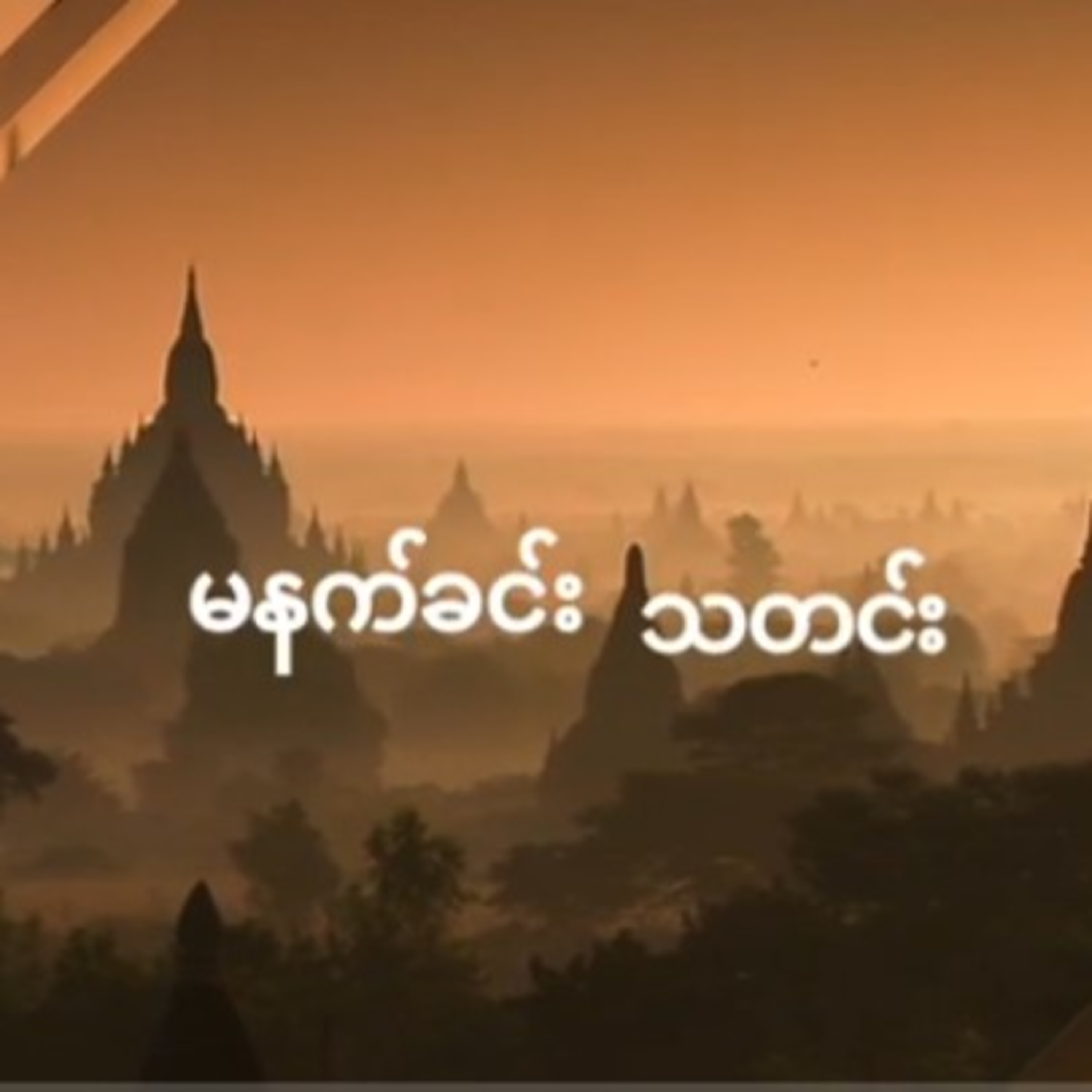 bbcမနက္ခင္းသတင္း episode artwork