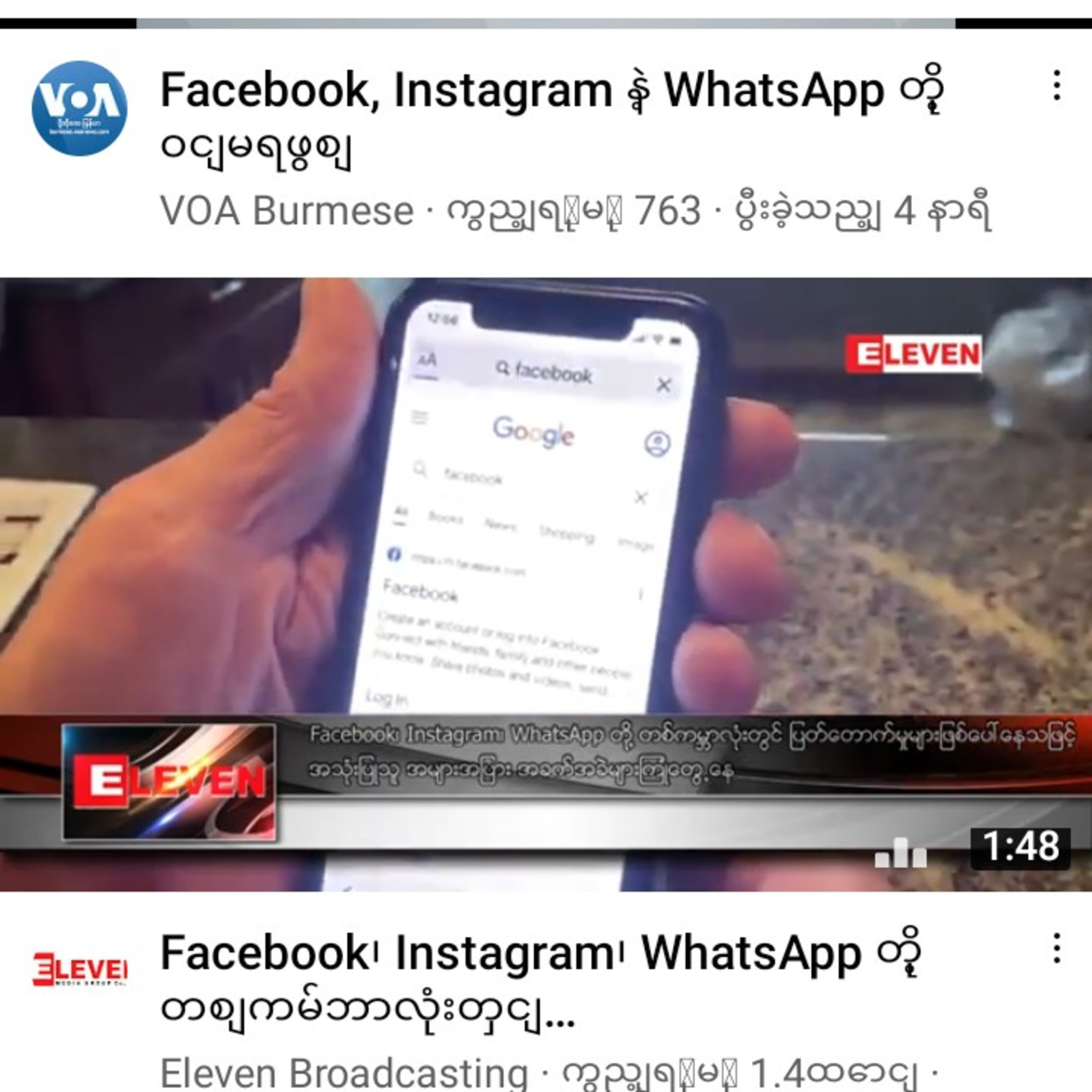 Facebook၊ Instagram၊ WhatsApp တို႔ တစ္ကမၻာလုံးတြင္ ျပတ္ေတာက္မႈမ်ားျဖစ္ေပၚ episode artwork