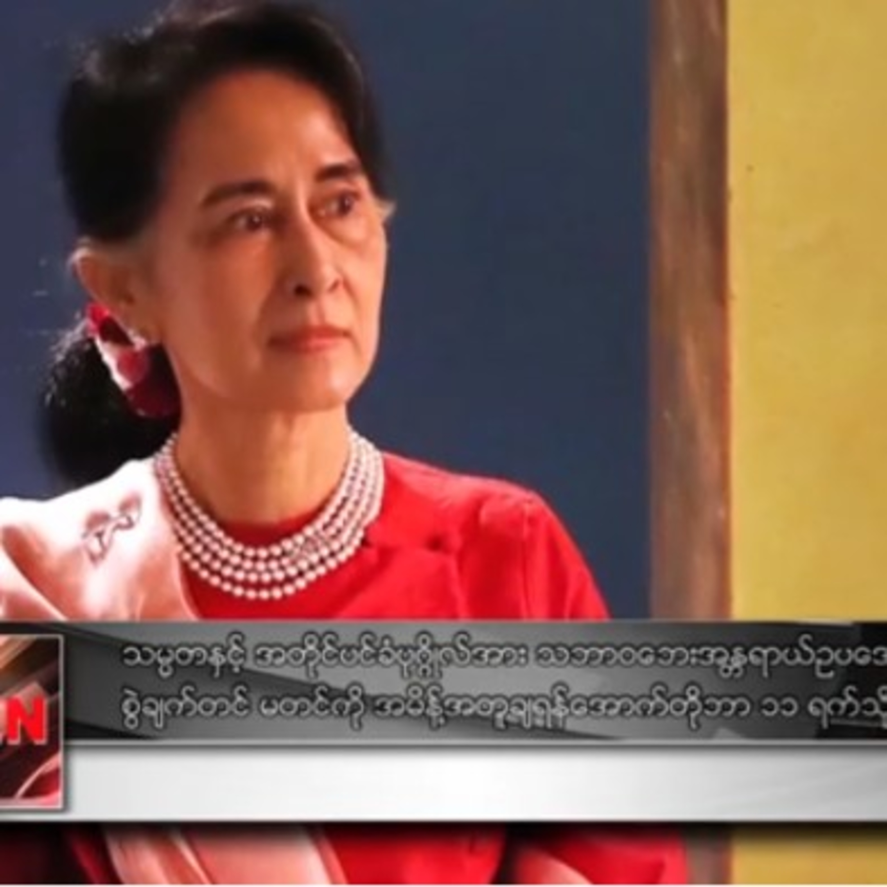 သမၼတႏွင့္ အတိုင္ပင္ခံပုဂၢိုလ္အား ေအာက္တိုဘာ ၁၁ ရက္သို႔ ႐ုံးခ်ိန္းျပန္လည္ ခ်ိန္းဆို episode artwork