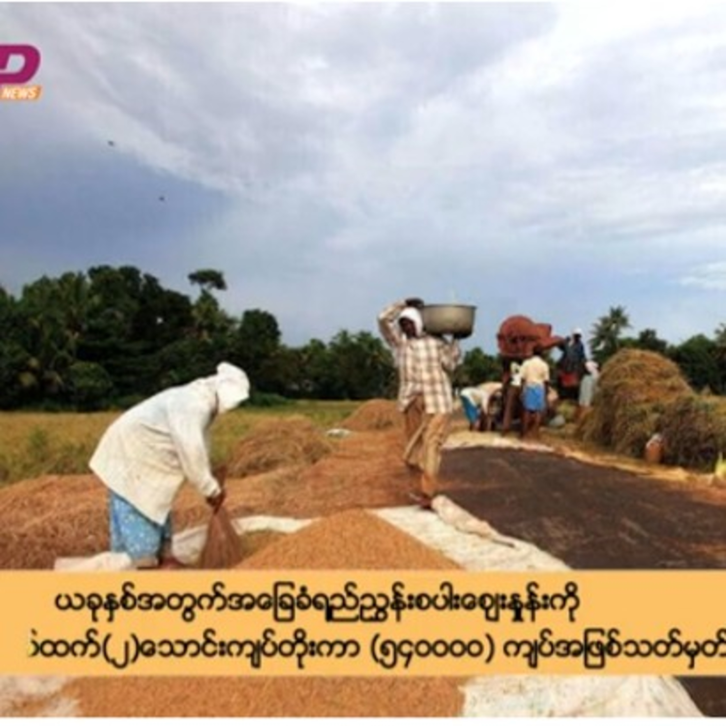 (၂၄) နာရီအတြင္း ကမၻာနဲ႕ျမန္မာက ထူးျခားသတင္းမ်ား(၂၄) နာရီအတွင်း ကမ္ဘာနဲ့မြန်မာက ထူးခြားသတင်းများ episode artwork