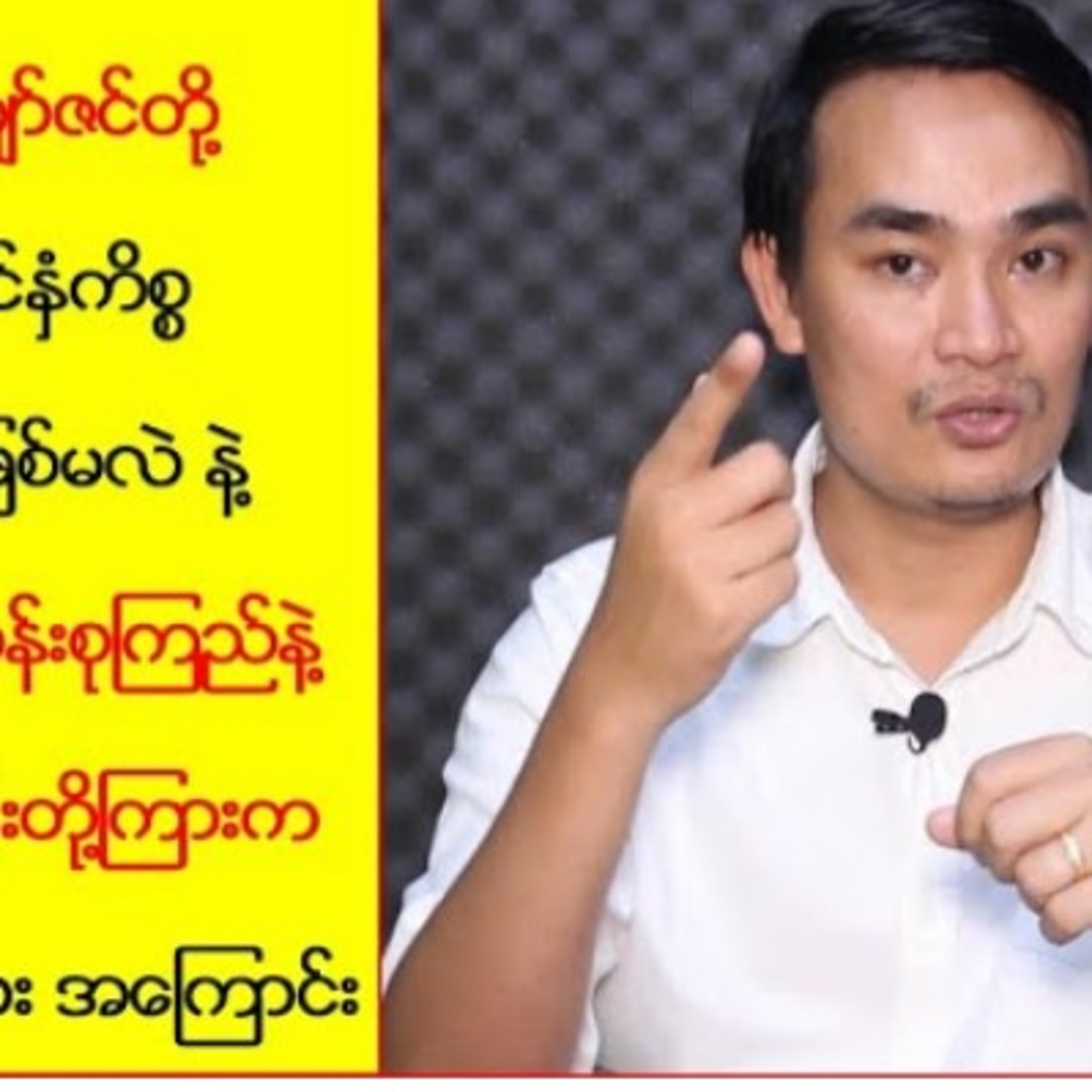 ေဒၚေအာင္ဆန္းစုၾကည္နဲ႕ ဦးၿဖိဳးမင္းသိန္းၾကားက ေတြးဆစရာမ်ားနဲ႕ အိႏၵျာေက်ာ္ဇင္တို႔ ဇနီးေမာင္ႏွံ episode artwork