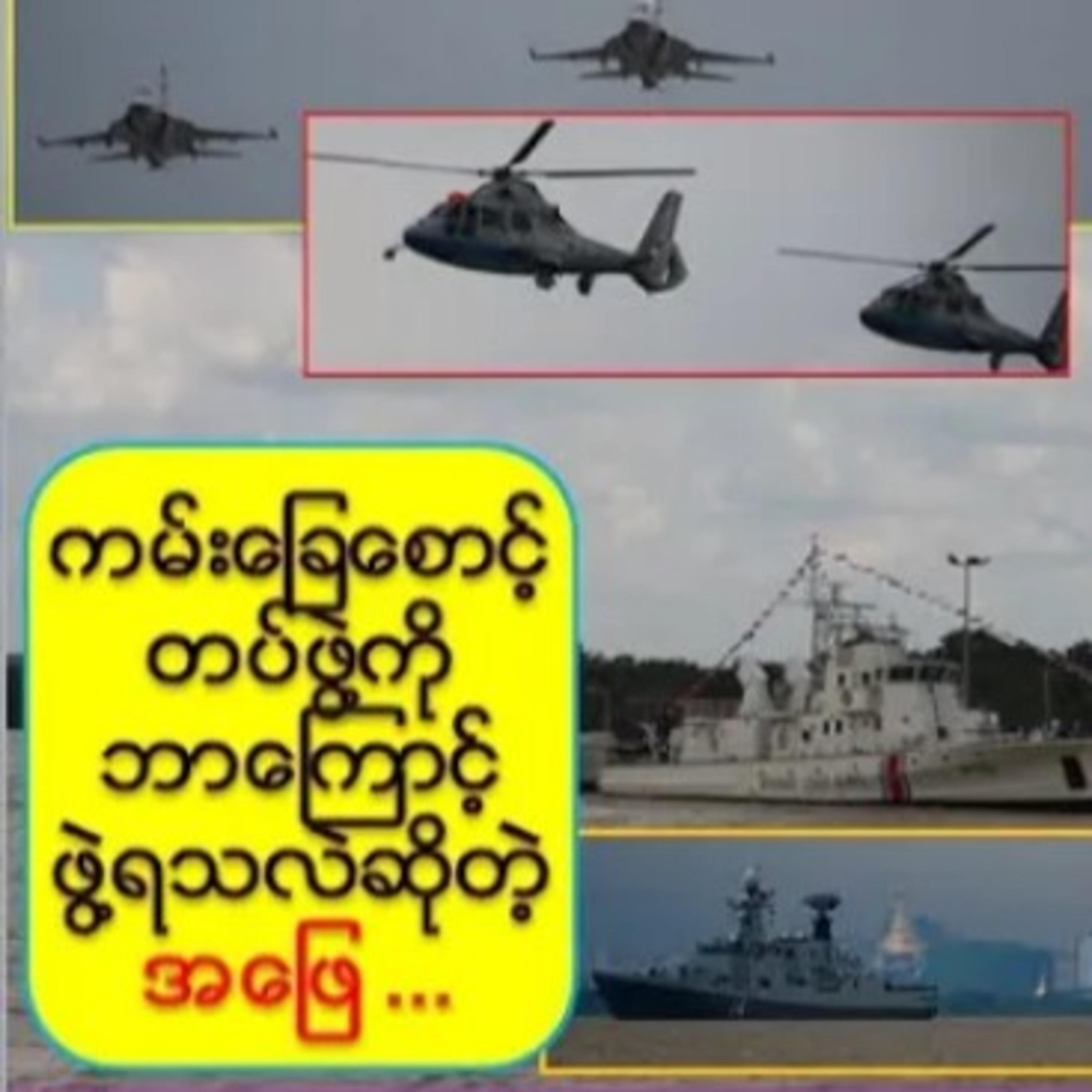 ျမန္မာက ကမ္းေျခေစာင့္တပ္ဘာေၾကာင့္ ဖြဲ႕စည္းလိုက္ရသလဲ (စိတ္ဝင္စားစရာ)မြန်မာက ကမ်းခြေစောင့်တပ်ဘာကြောင့် episode artwork
