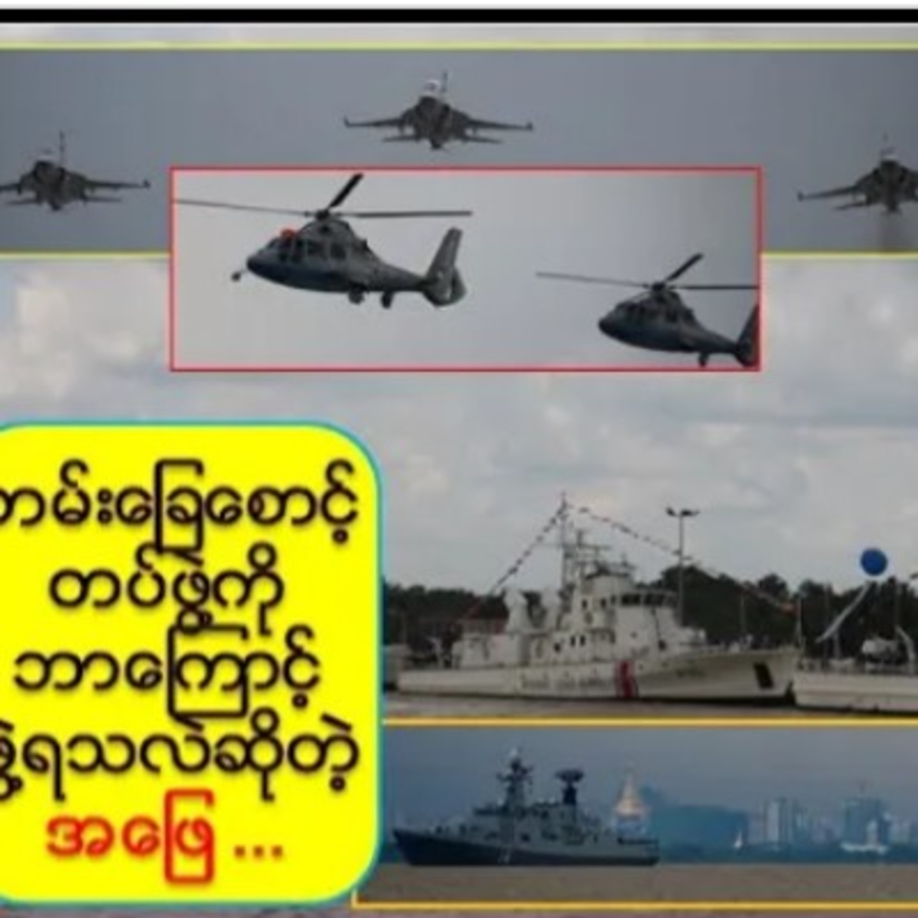 မြန်မာက ကမ်းခြေစောင့်တပ်ဘာကြောင့် ဖွဲ့စည်းလိုက်ရသလဲ (စိတ်ဝင်စားစရာ) episode artwork