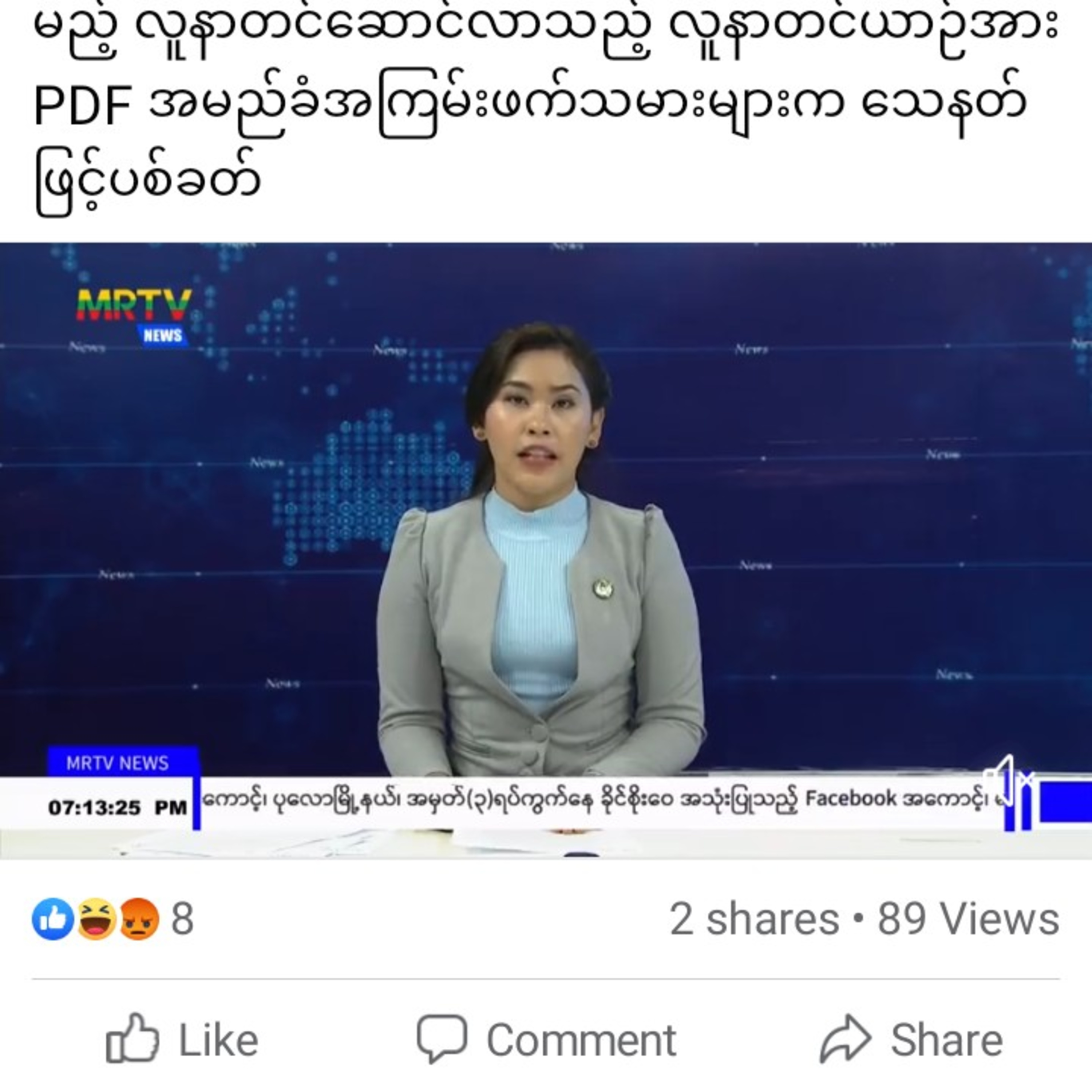 ကချင်ပြည်နယ်၊ မြစ်ကြီးနာမြို့ ရင်စိန်ဆေးရုံမှ မန္တလေး၊ ပြည်သူ့ဆေးရုံကြီးသို့ပြောင်းရွှေ့ကုသမည့် လူနာ episode artwork
