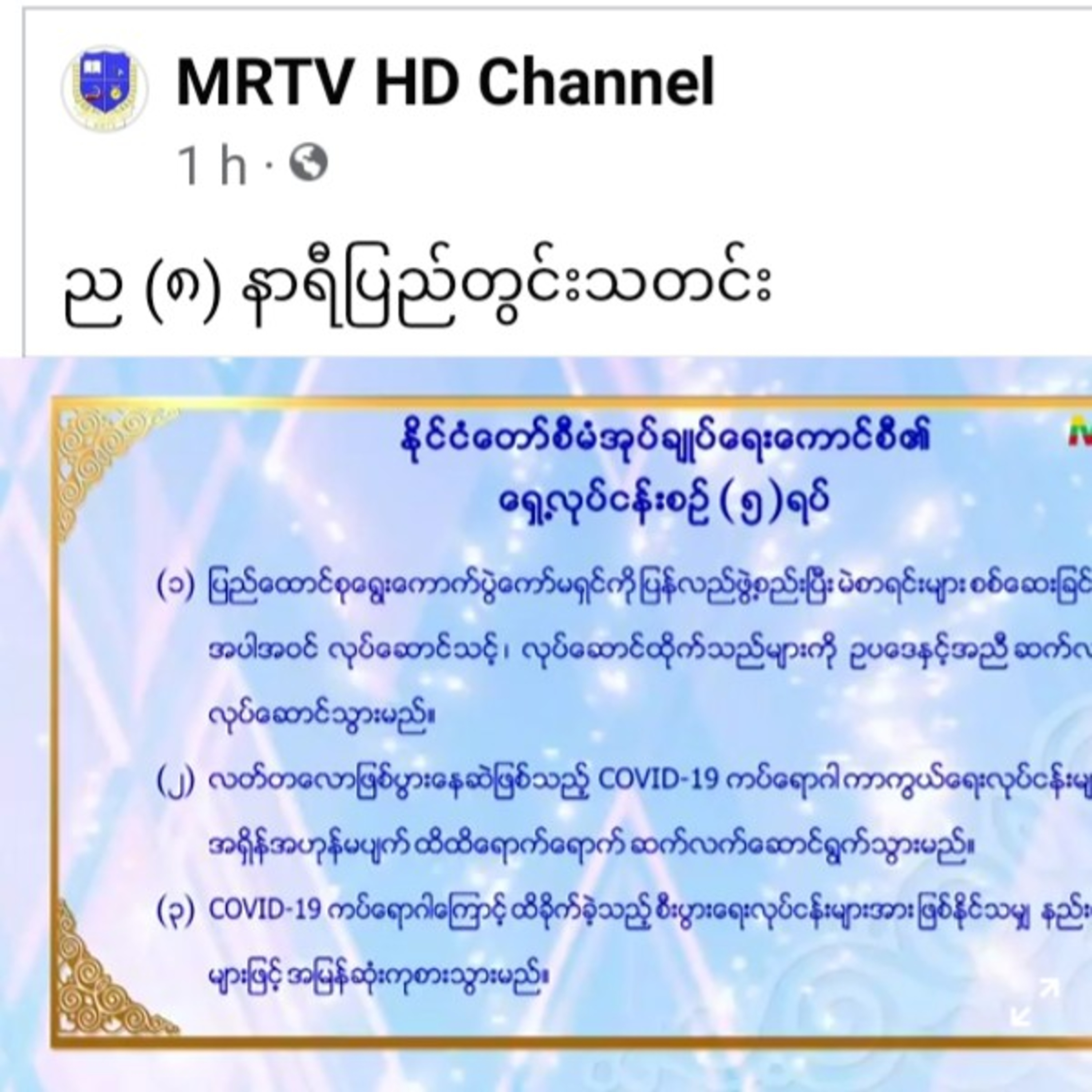 ည (၈) နာရီပြည်တွင်းသတင်း episode artwork