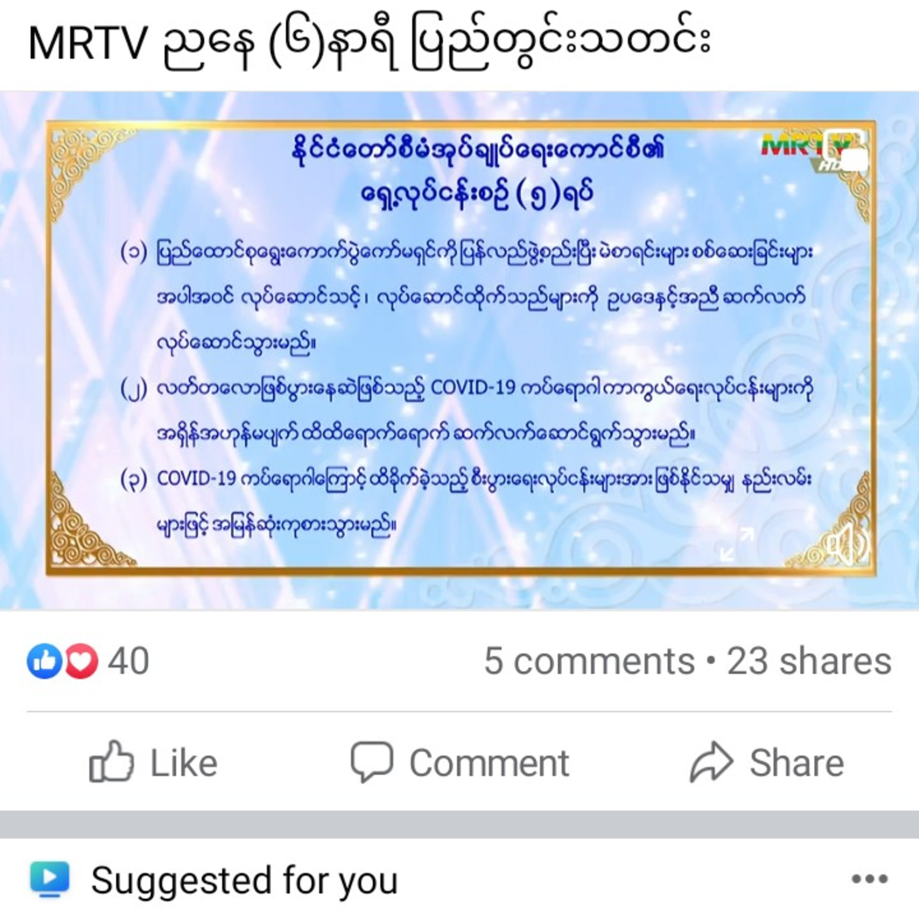 MRTV ညနေ (၆)နာရီ ပြည်တွင်းသတင်း episode artwork