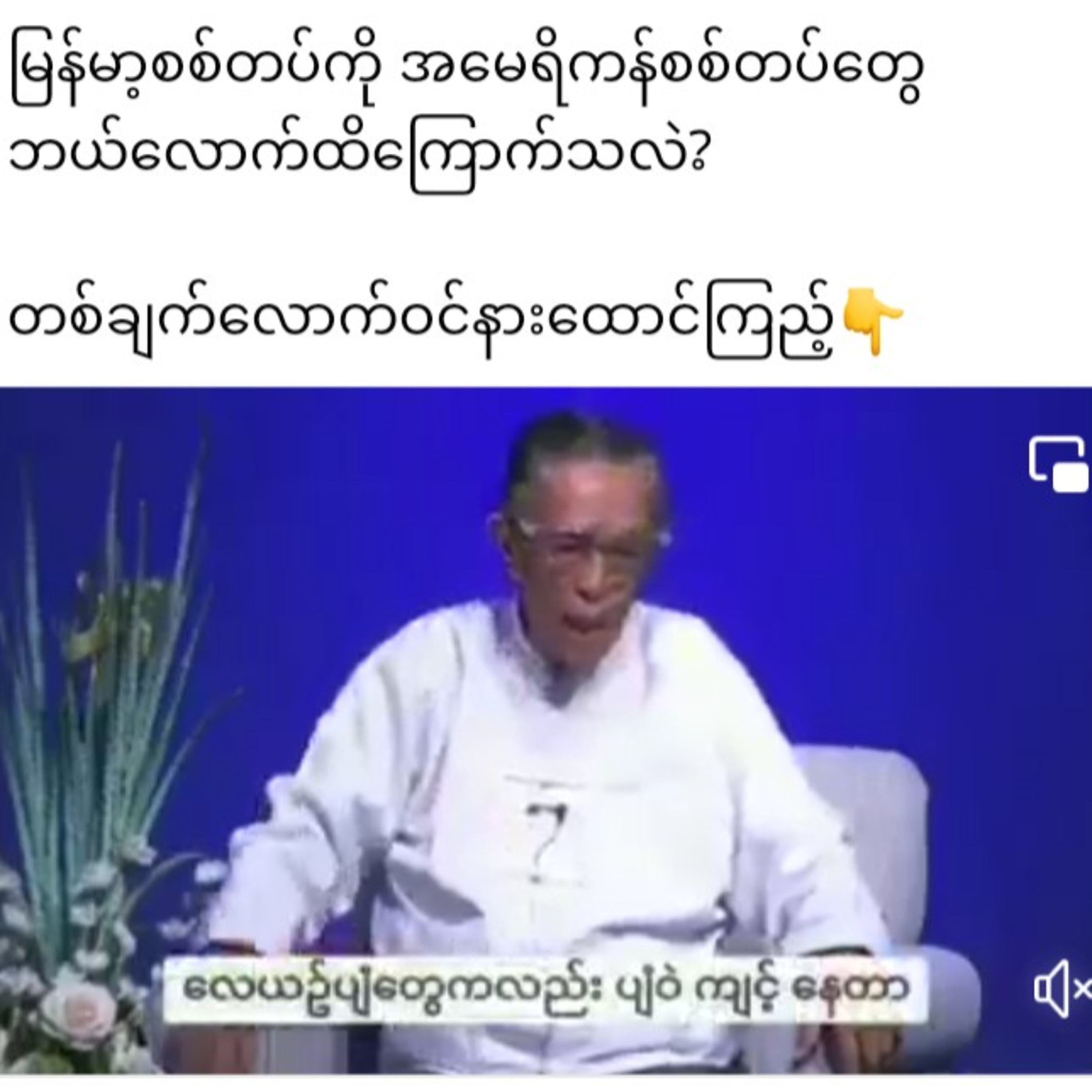 မြန်မာ့စစ်တပ်ကို အမေရိကန်စစ်တပ်တွေ ဘယ်လောက်ထိကြောက်သလဲ?

တစ်ချက်လောက်ဝင်နားထောင်ကြည့်👇 episode artwork