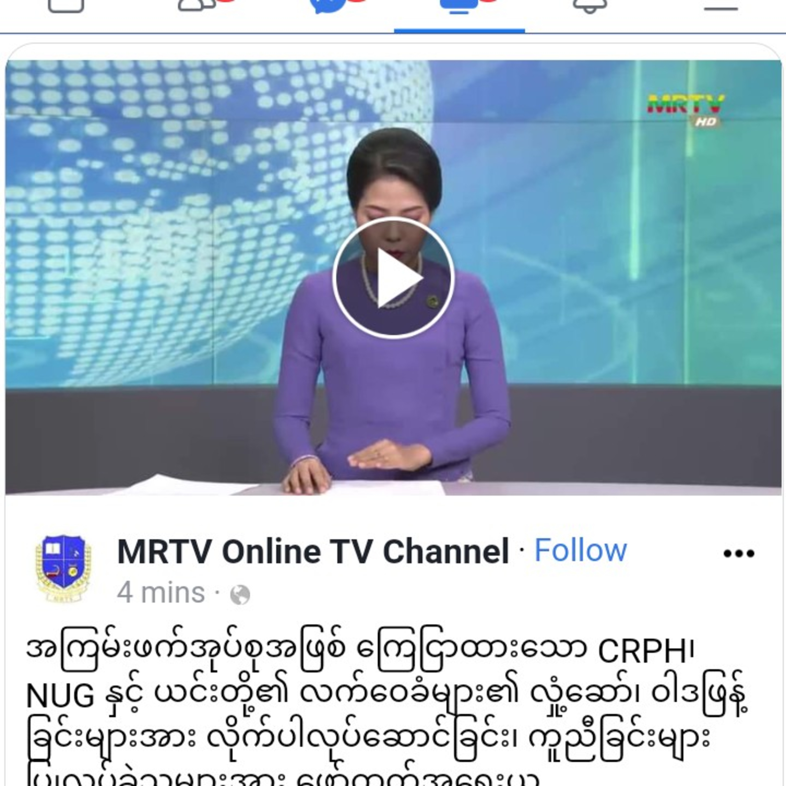 အကြမ်းဖက်အုပ်စုအဖြစ် ကြေငြာထားသော CRPH၊ NUG နှင့် ယင်းတို့၏ လက်ဝေခံများ၏ လှုံ့ဆော်၊ ဝါဒဖြန့်ခြင်းမျ episode artwork