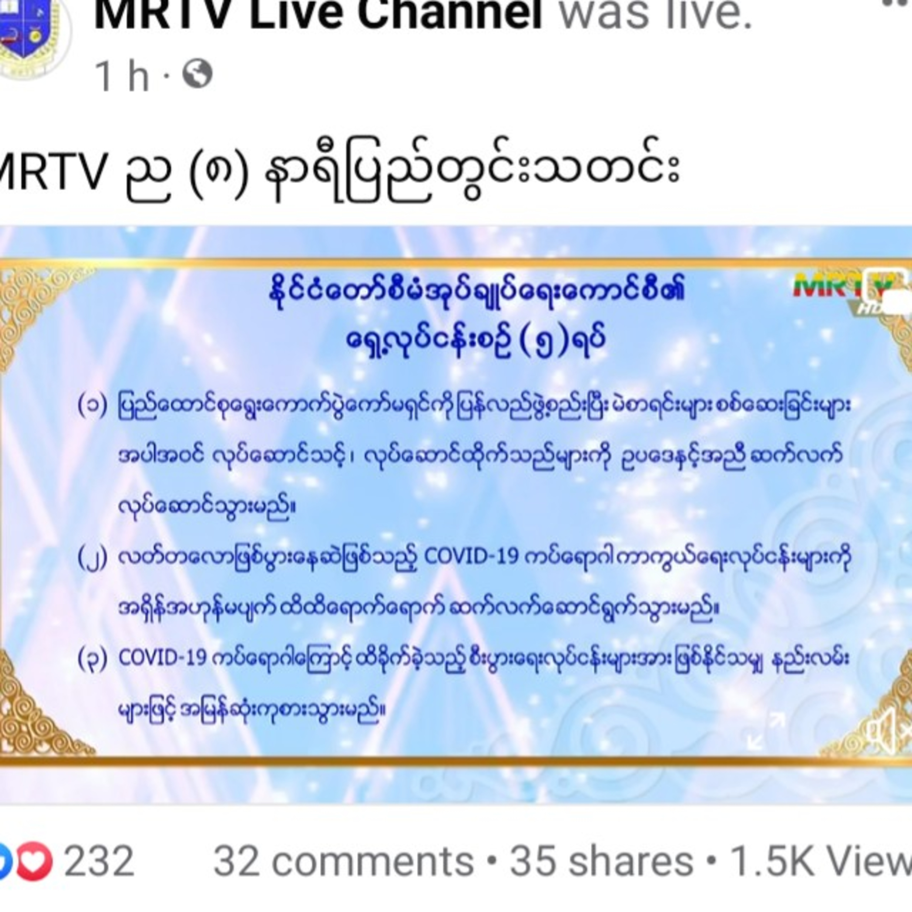 MRTV ည (၈) နာရီပြည်တွင်းသတင်း18.2.2022 episode artwork