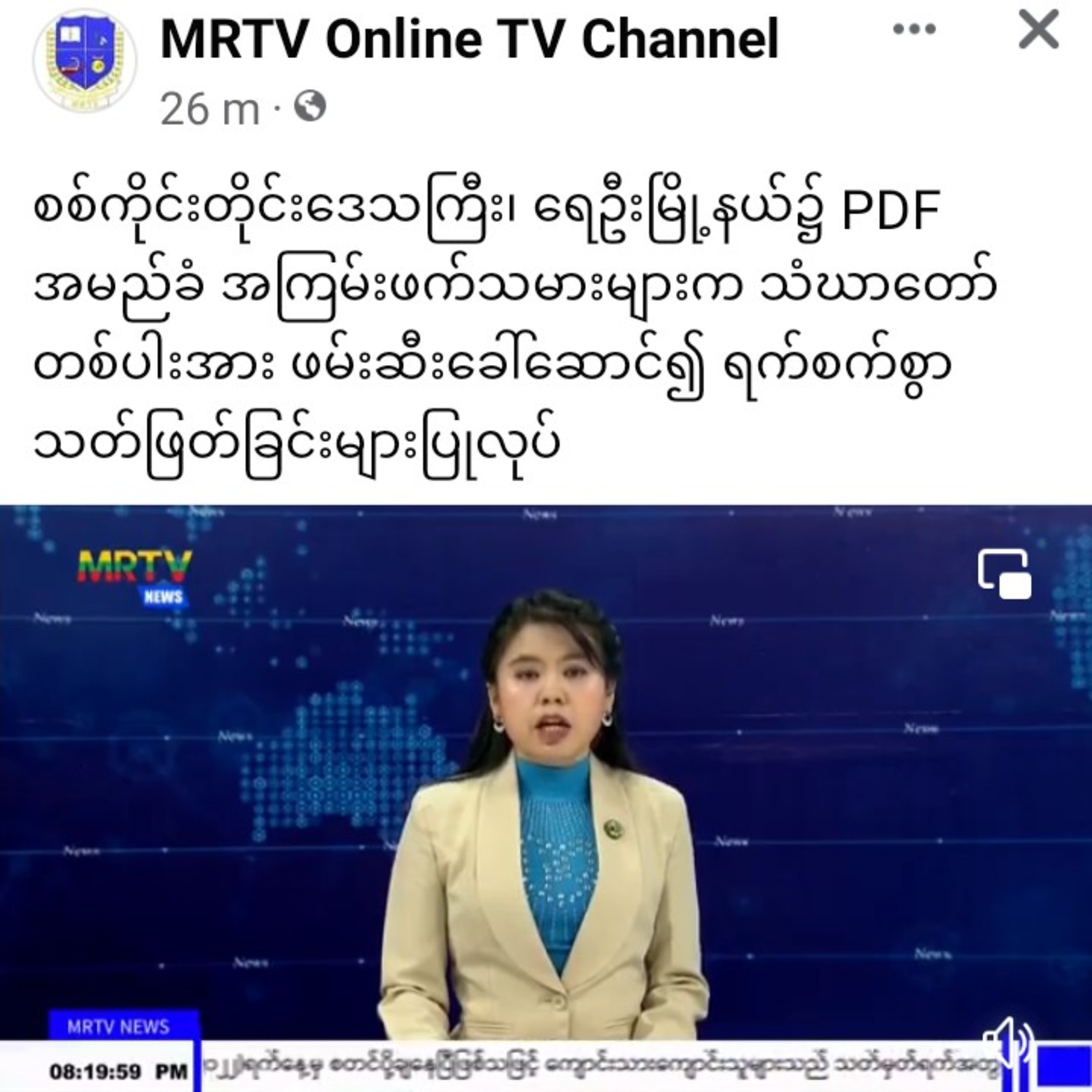 စစ်ကိုင်းတိုင်းဒေသကြီး၊ ရေဦးမြို့နယ်၌ PDF အမည်ခံ အကြမ်းဖက်သမားများက သံဃာတော် တစ်ပါးအား ဖမ်းဆီးခေါ်ဆေ episode artwork