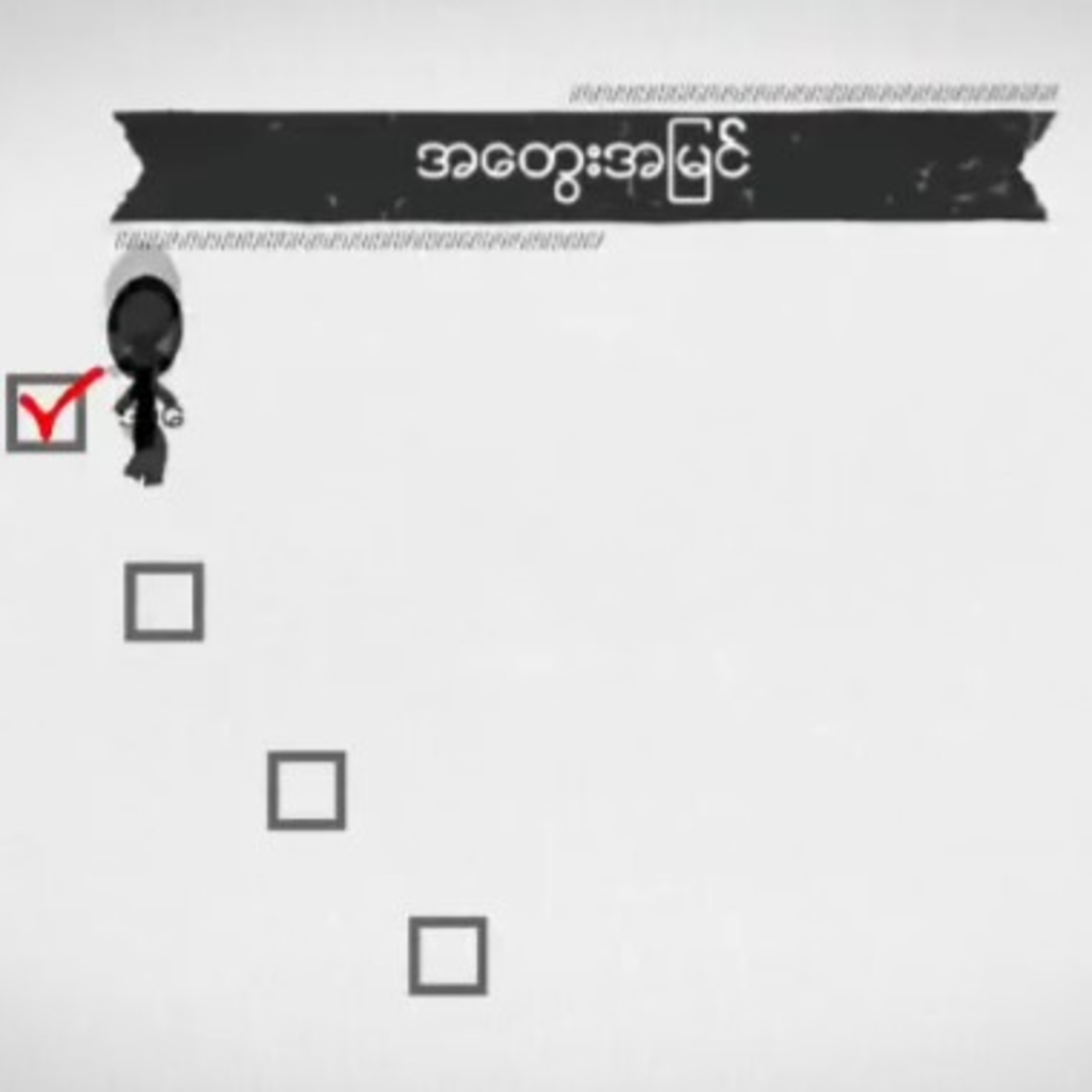 ပါမောက္ခ ဒေါက်တာနေဇင်လတ်        ကမ္ဘာစီးပွားရေးအကြောင်းအတွေးအမြင် episode artwork