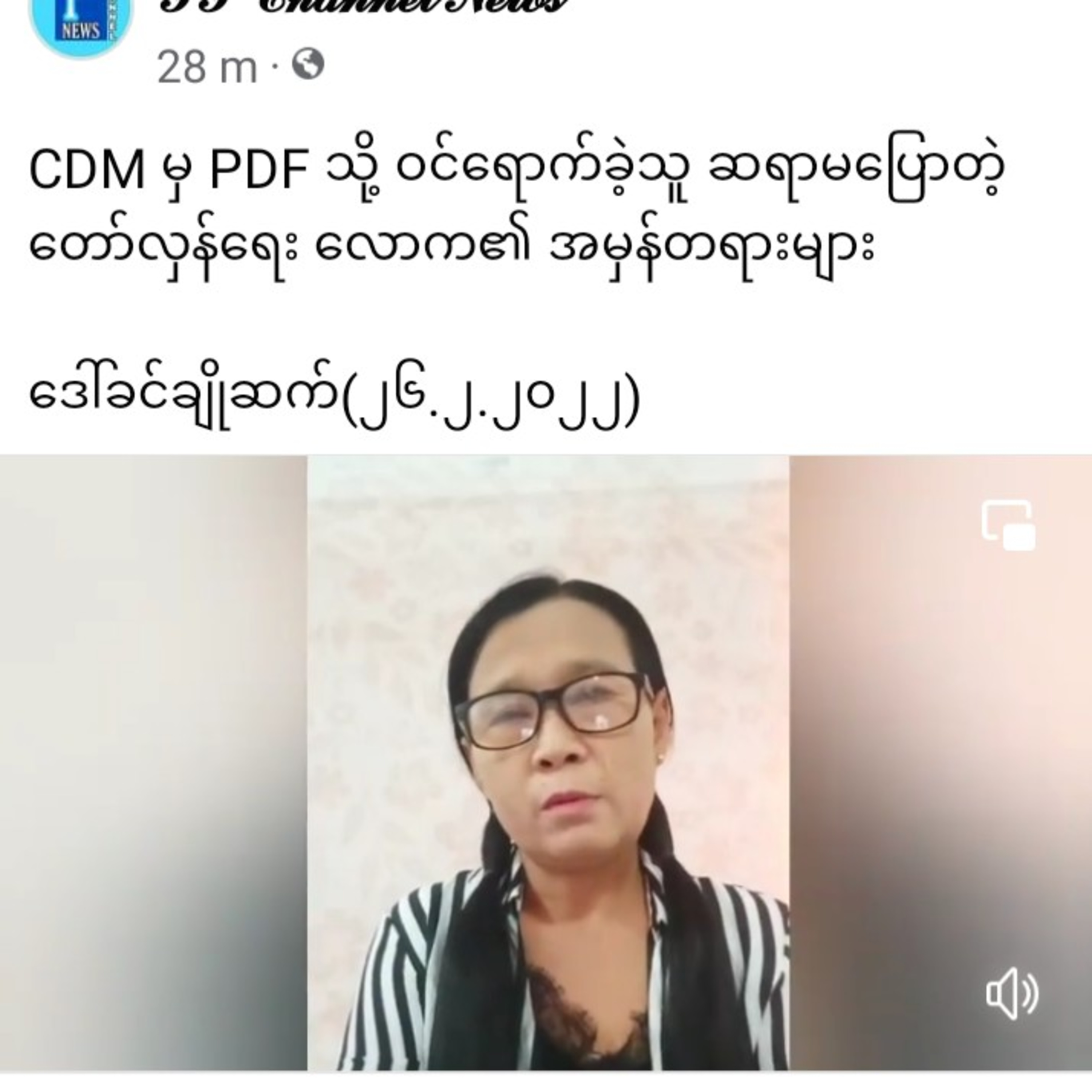 CDM မှ PDF သို့ ဝင်ရောက်ခဲ့သူ ဆရာမပြောတဲ့ တော်လှန်ရေး လောက၏ အမှန်တရားများ

ဒေါ်ခင်ချိုဆက်(၂၆.၂.၂၀၂၂) episode artwork