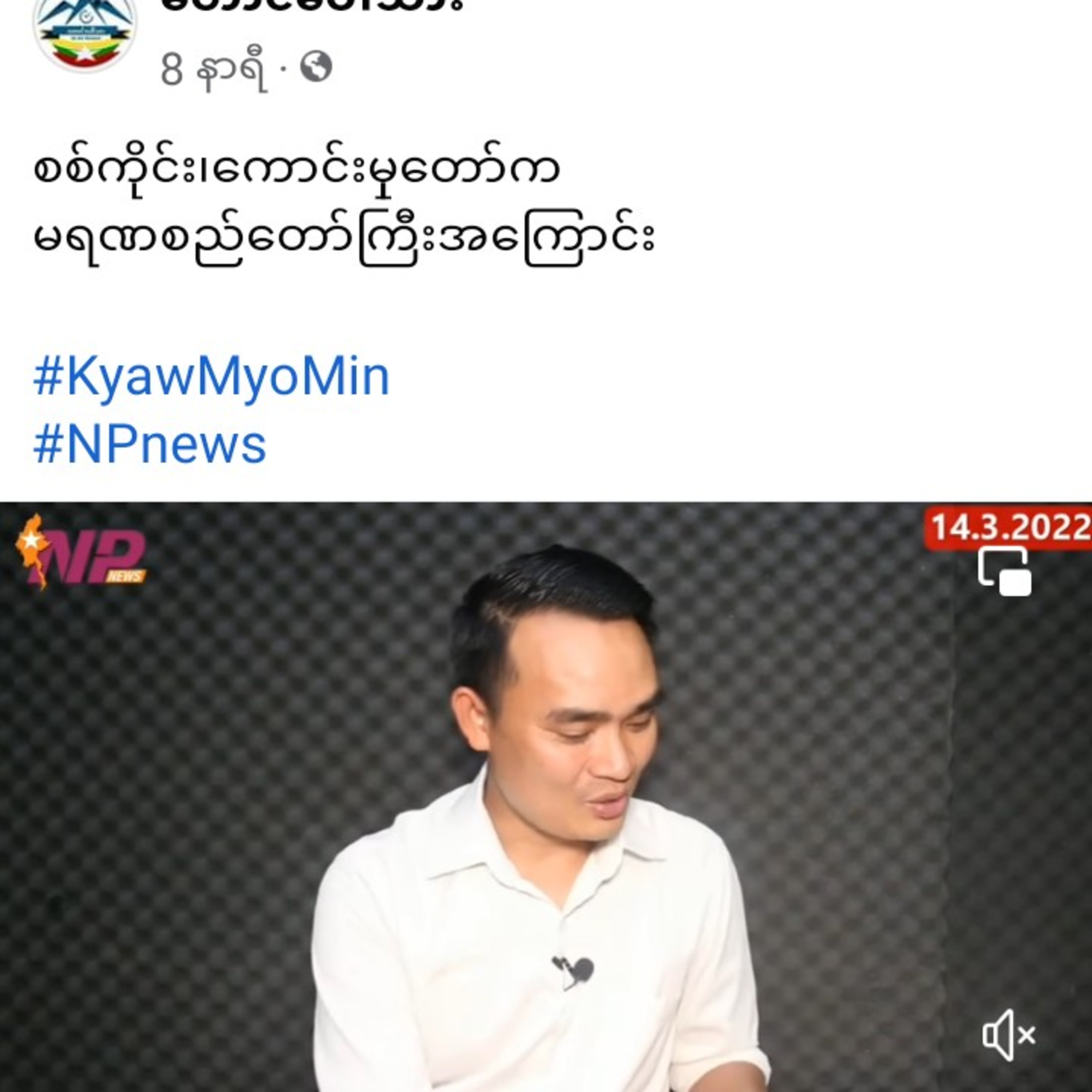 စစ်ကိုင်း၊ကောင်းမှုတော်က
မရဏစည်တော်ကြီးအကြောင်း

#KyawMyoMin
#NPnews episode artwork