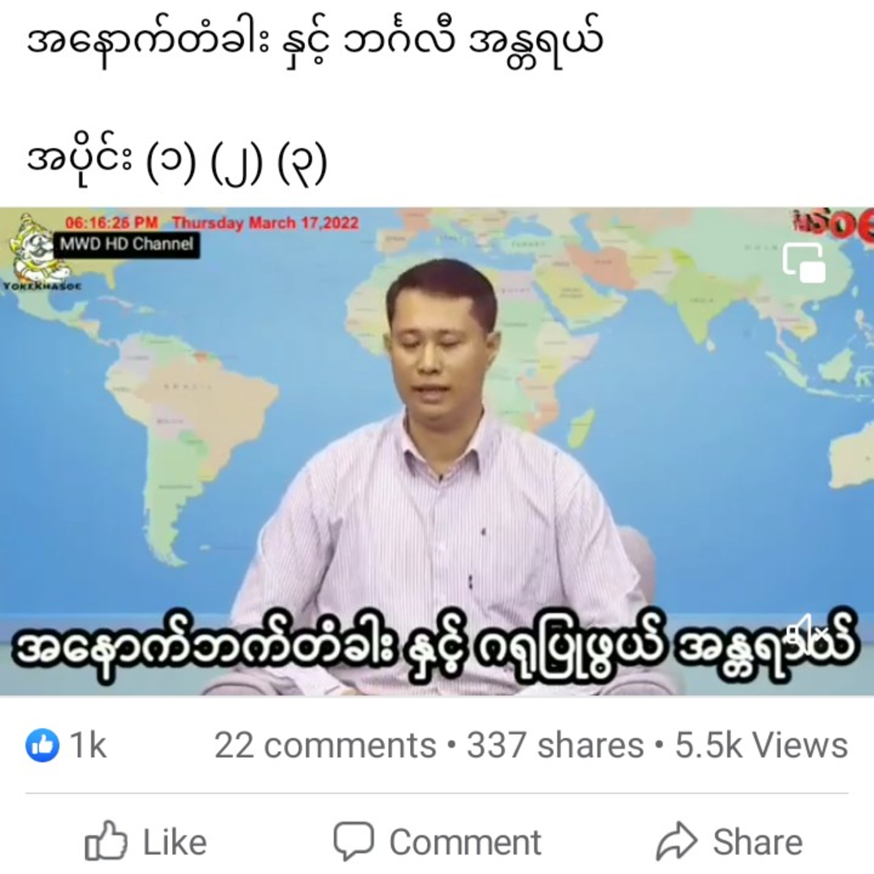 အနောက်တံခါး နှင့် ဘင်္ဂလီ အန္တရယ်

အပိုင်း (၁) (၂) (၃) episode artwork