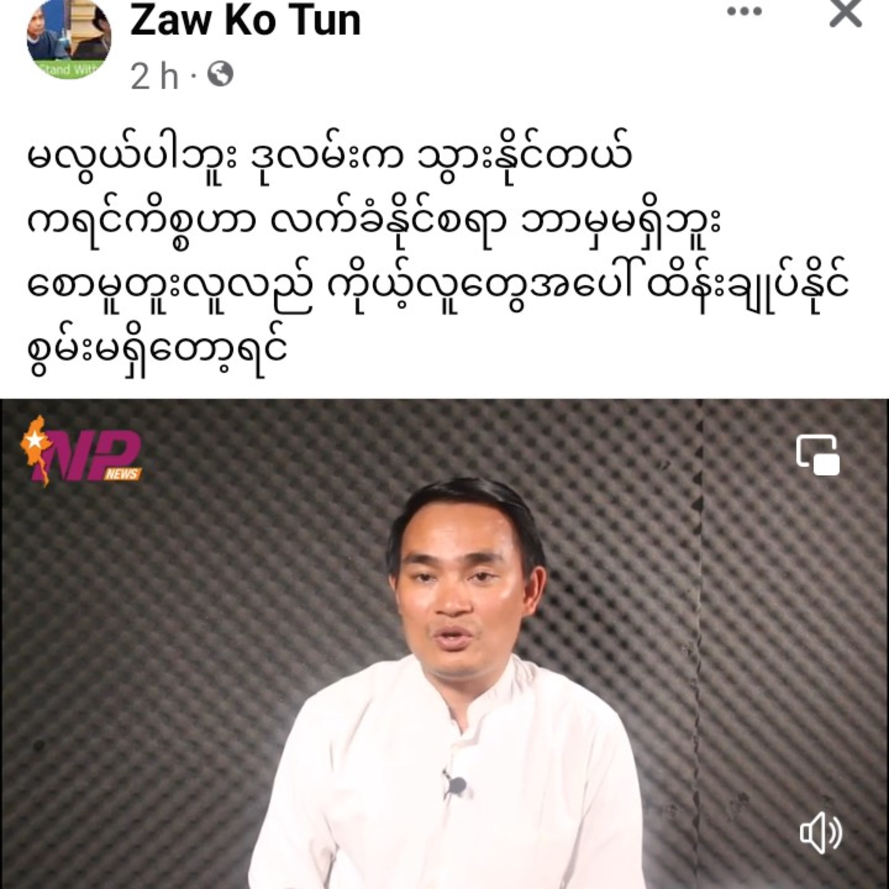 မလွယ်ပါဘူး ဒုလမ်းက သွားနိုင်တယ်
ကရင်ကိစ္စဟာ လက်ခံနိုင်စရာ ဘာမှမရှိဘူး
စောမူတူးလူလည် ကိုယ့်လူတွေအပေါ် episode artwork