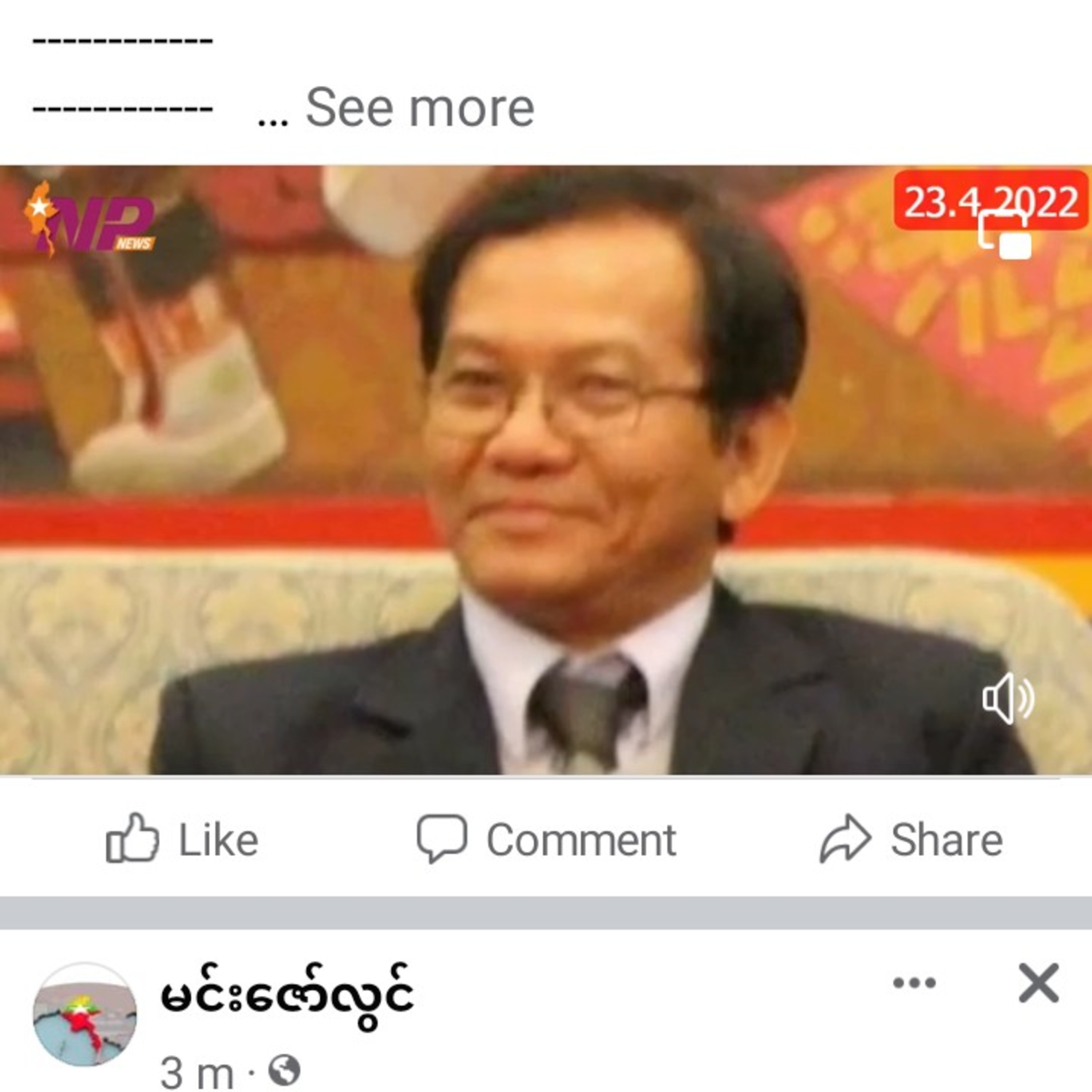 ဗိုလ်ချုပ်မှူးကြီးမင်းအောင်လှိုင်ရဲ့
ဖိတ်ခေါ်ချက်အပေါ် ဦးရဲထွန်းနှင့် 
သုံးသပ်ဆွေးနွေးခြင်း 

#NPNe episode artwork