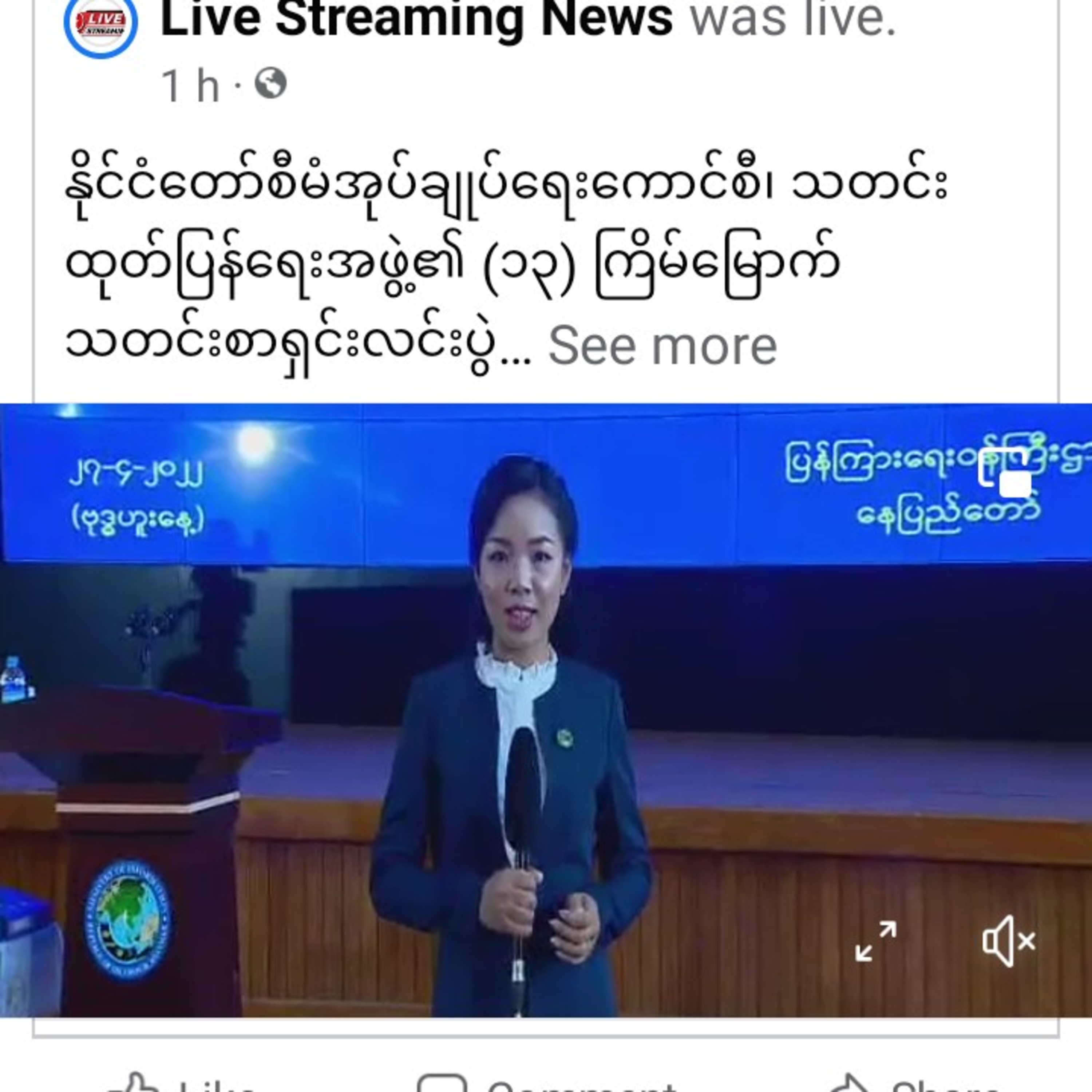 နိုင်ငံတော်စီမံအုပ်ချုပ်ရေးကောင်စီ၊ သတင်းထုတ်ပြန်ရေးအဖွဲ့၏ (၁၃) ကြိမ်မြောက် သတင်းစာရှင်းလင်းပွဲ
နေပြ episode artwork