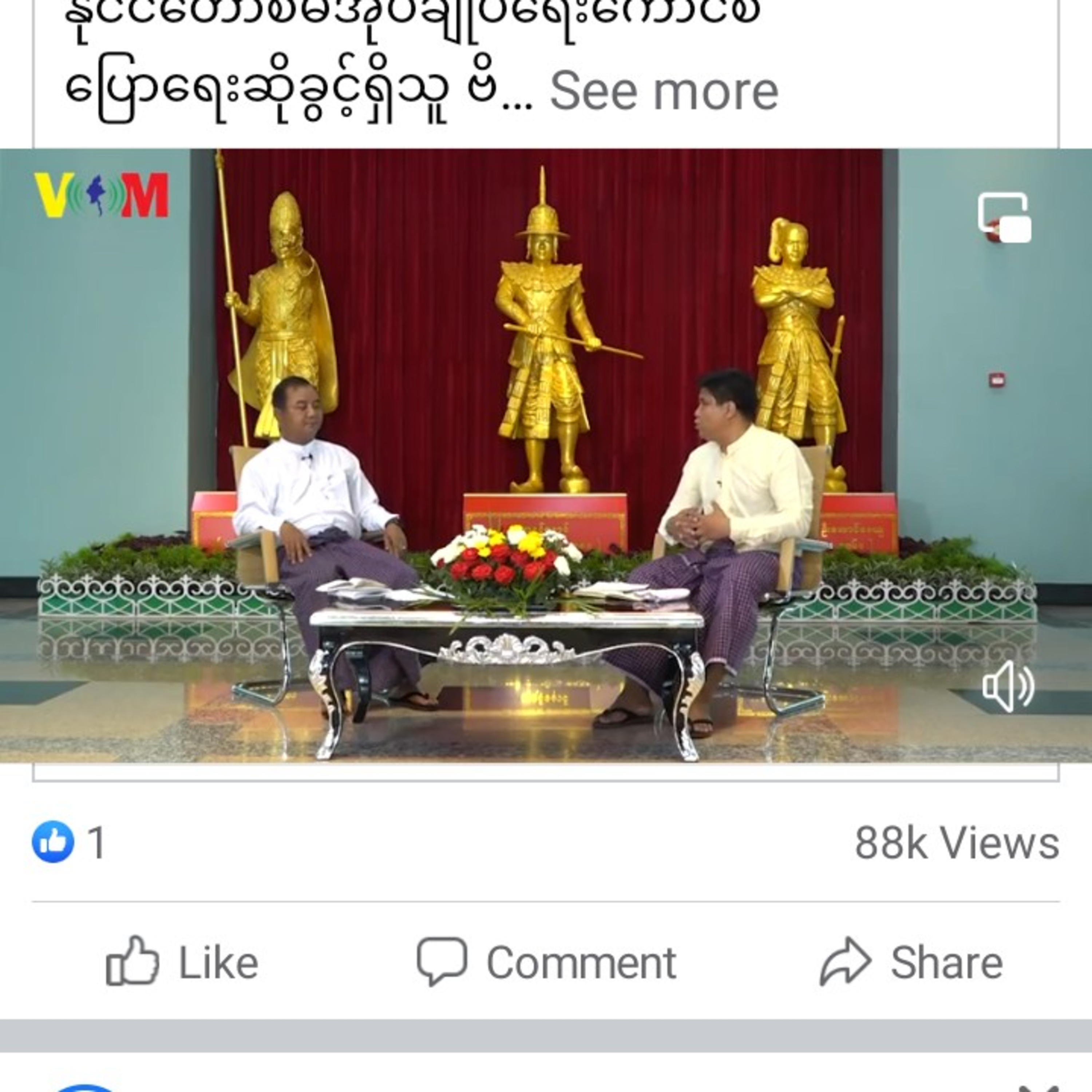 ဒေါ်အောင်ဆန်းစုကြည်ကို ဘယ်လိုထားသလဲ ၊ ရွေးကောက်ပွဲ တကယ်လုပ်နိုင်မလား

နိုင်ငံတော်စီမံအုပ်ချုပ်ရေးကော episode artwork