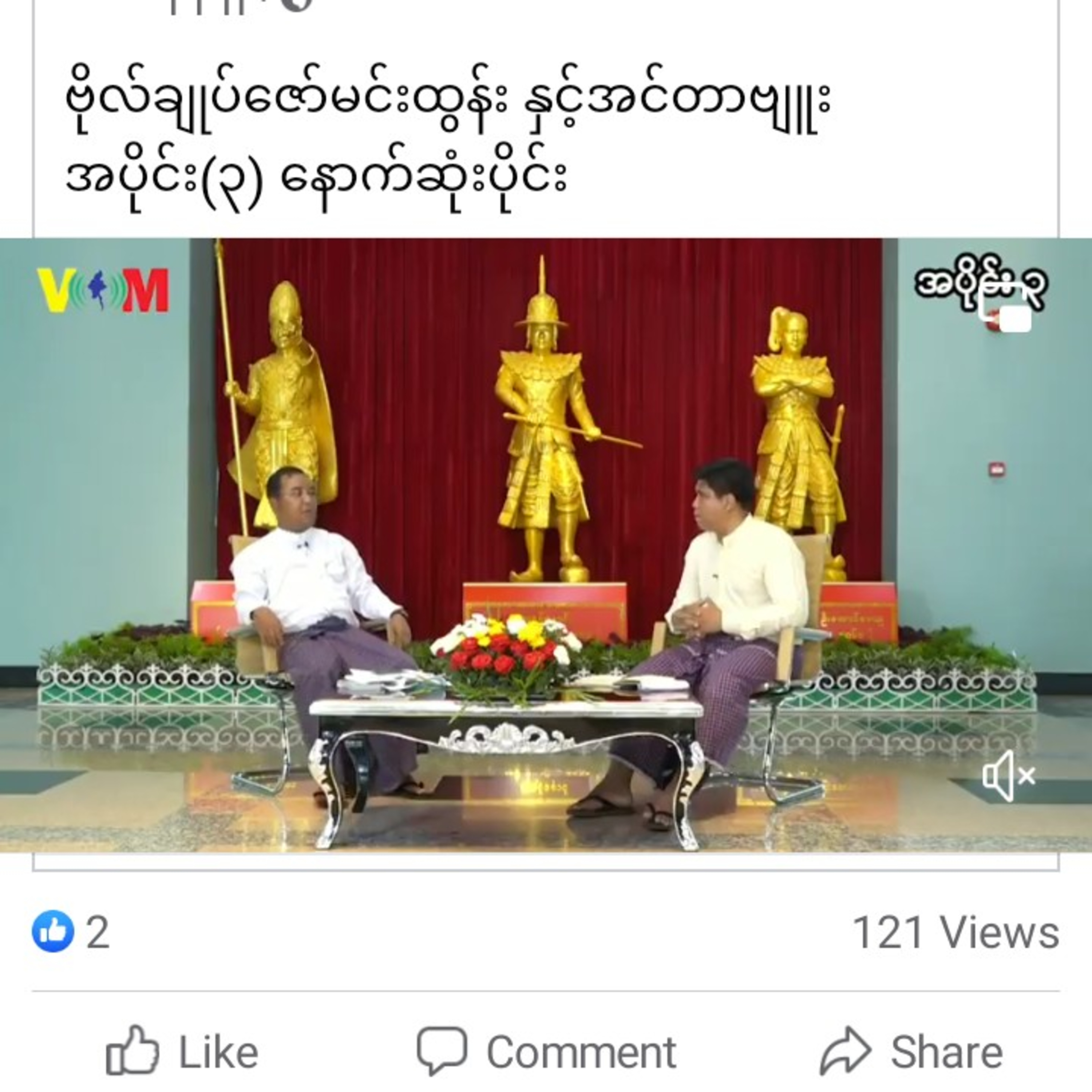 ဗိုလ်ချုပ်ဇော်မင်းထွန်း နှင့်အင်တာဗျူး အပိုင်း(၃) နောက်ဆုံးပိုင်း episode artwork