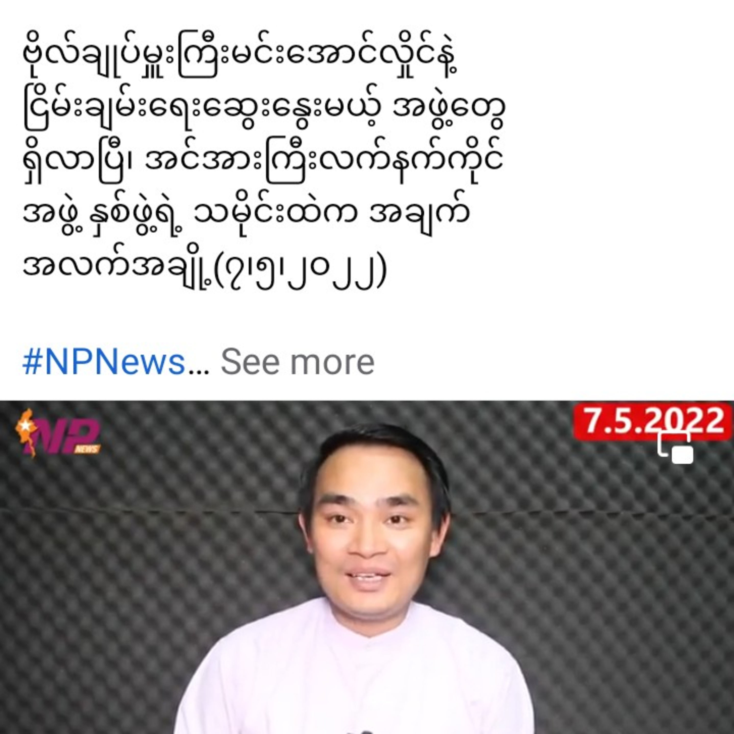 ဗိုလ်ချုပ်မှူးကြီးမင်းအောင်လှိုင်နဲ့ 
ငြိမ်းချမ်းရေးဆွေးနွေးမယ့် အဖွဲ့တွေ 
ရှိလာပြီ၊ အင်အားကြီးလက်နက episode artwork