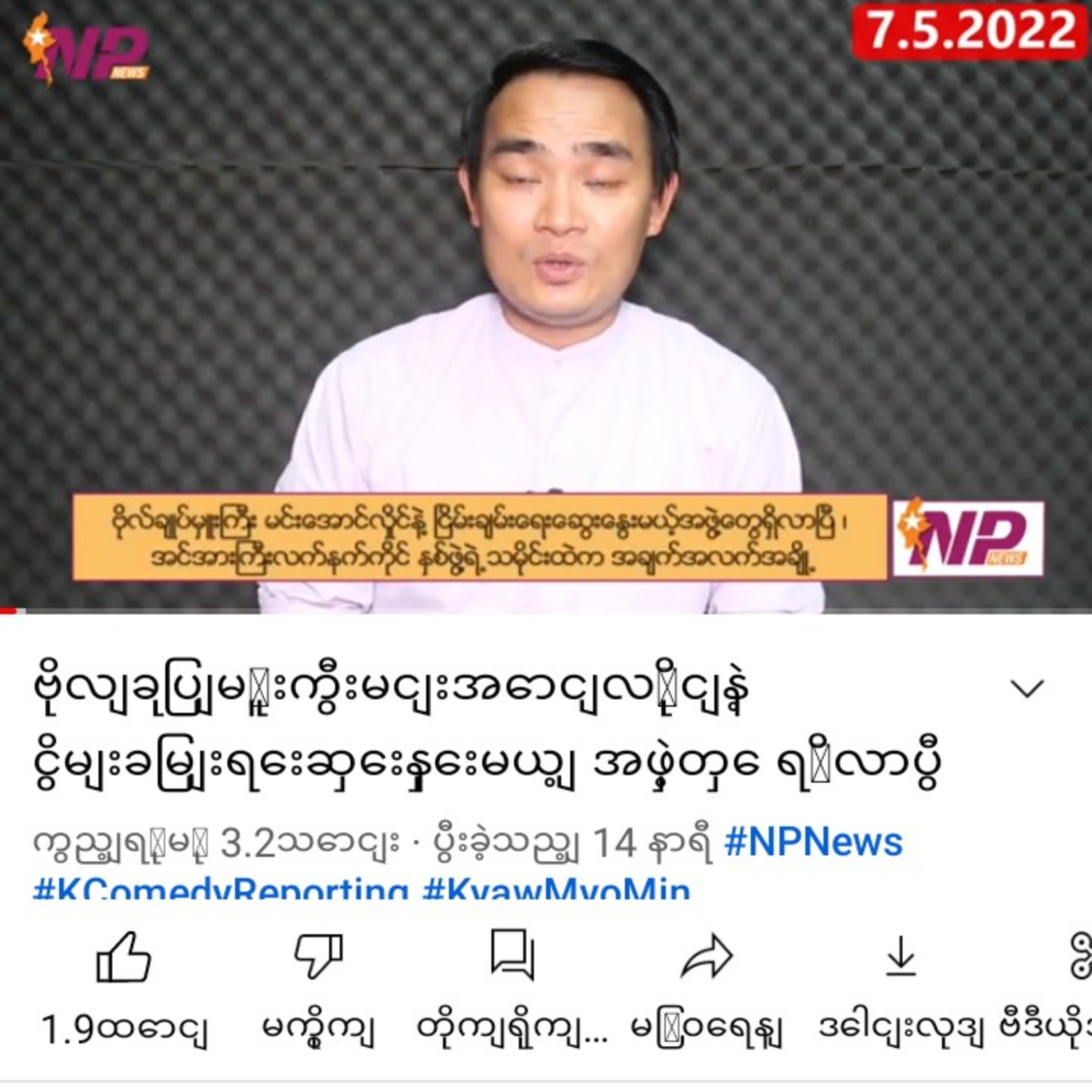 ဗိုလ်ချုပ်မှူးကြီးမင်းအောင်လှိုင်နဲ့ ငြိမ်းချမ်းရေးဆွေးနွေးမယ့် အဖွဲ့တွေ ရှိလာပြီ episode artwork