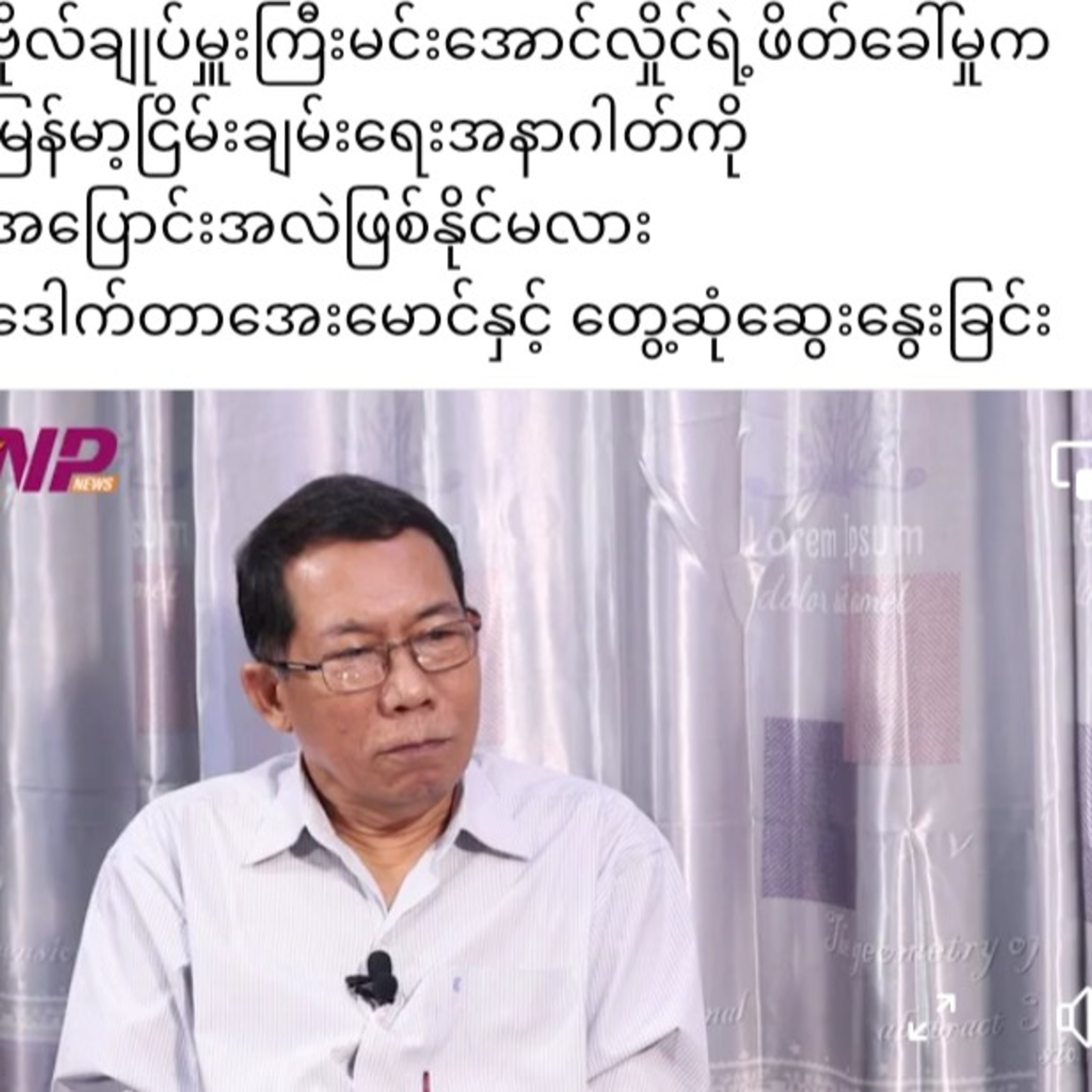 ဗိုလ်ချုပ်မှူးကြီးမင်းအောင်လှိုင်ရဲ့ဖိတ်ခေါ်မှုက မြန်မာ့ငြိမ်းချမ်းရေးအနာဂါတ်ကို အပြောင်းအလဲဖြစ်နိုင episode artwork