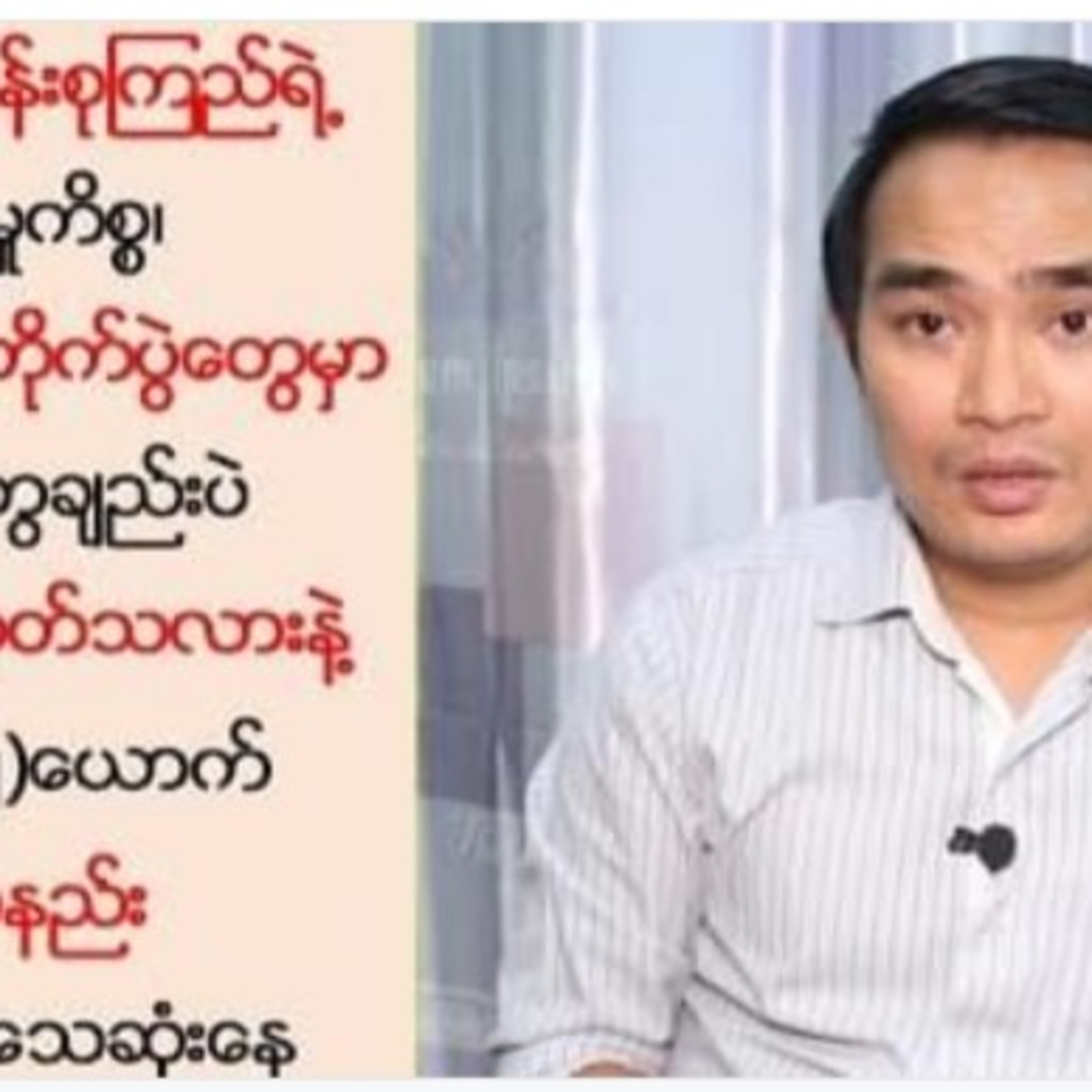 ဒေါ်အောင်ဆန်းစုကြည်ရဲ့အဂတိမှုကိစ္စ၊ စစ်တပ်နဲ့ PDF တိုက်ပွဲမှာ စစ်သားတွေချည်း သေနေတယ်ဆိုတာ ဟုတ်ရဲ့လား episode artwork