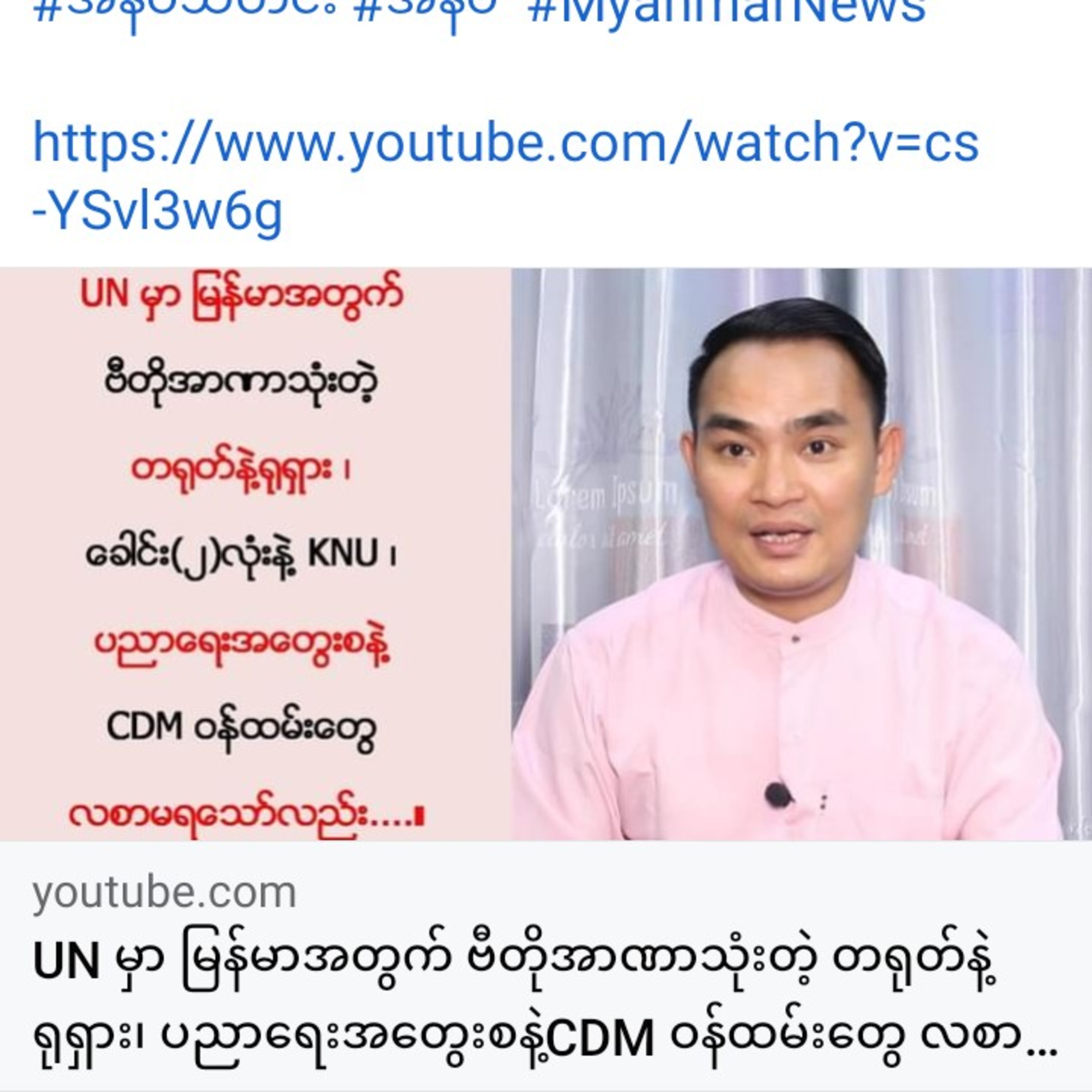 UN မွာ ျမန္မာအတြက္ ဗီတိုအာဏာသုံးတဲ့ တ႐ုတ္နဲ႕ ႐ုရွား၊ ပညာေရးအေတြးစနဲ႕CDM ဝန္ထမ္းေတြ လစာမရေသးေသာ္လည္း episode artwork