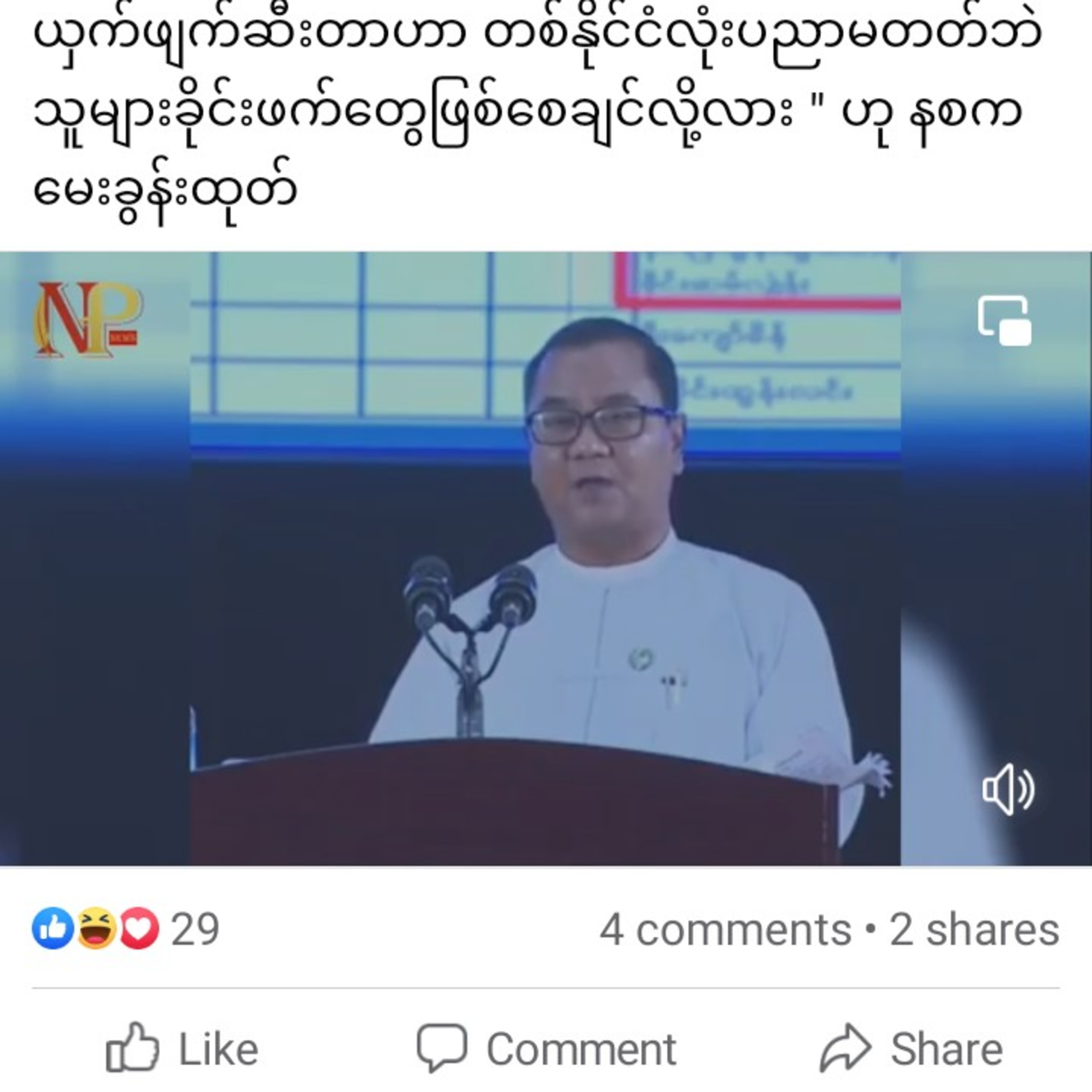 "ကျောင်းများပြန်လည်ဖွင့်လှစ်မှုအပေါ် နှောက်ယှက်ဖျက်ဆီးတာဟာ တစ်နိုင်ငံလုံးပညာမတတ်ဘဲ သူများခိုင်းဖက်တွ episode artwork